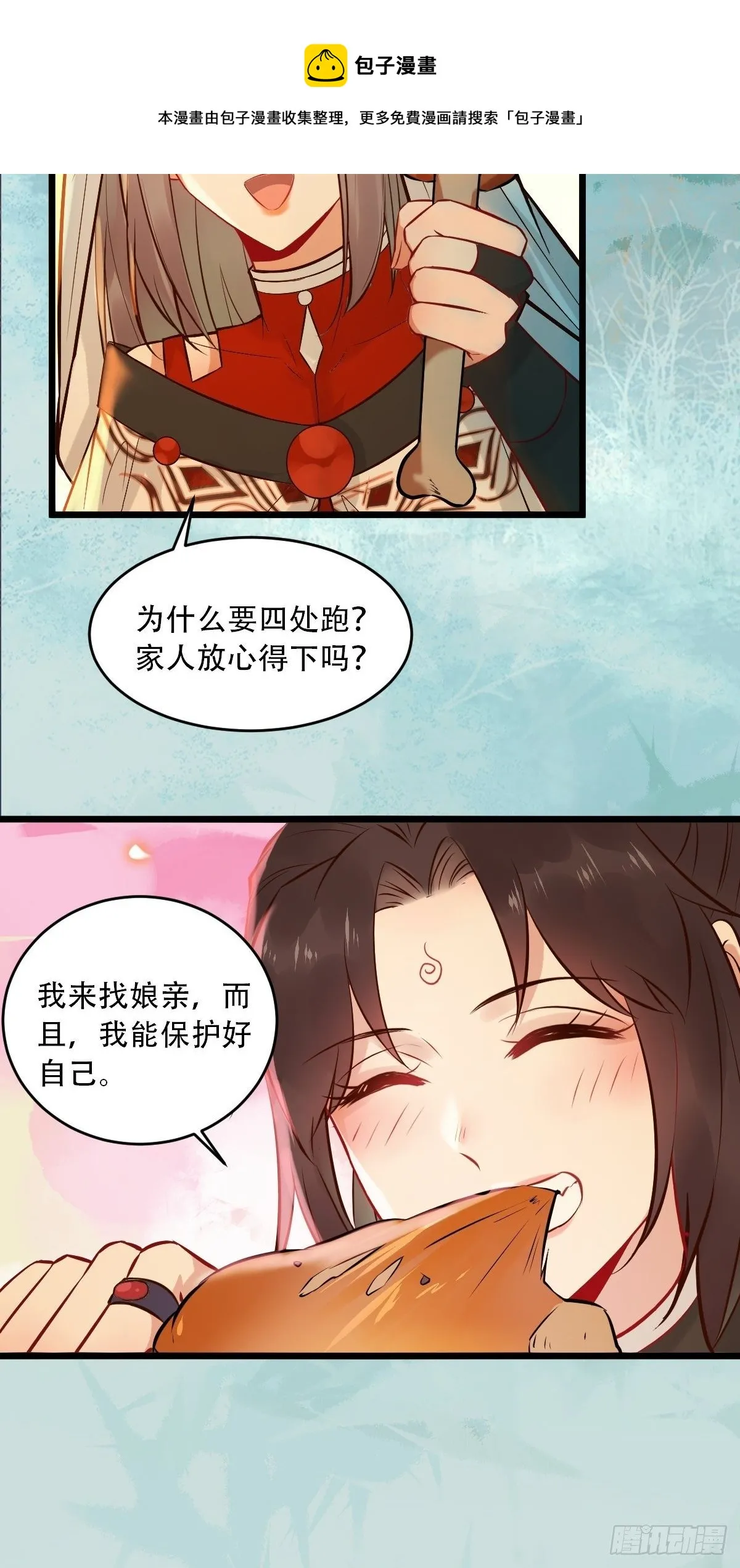 你愿意跟我回家吗？ 第25页