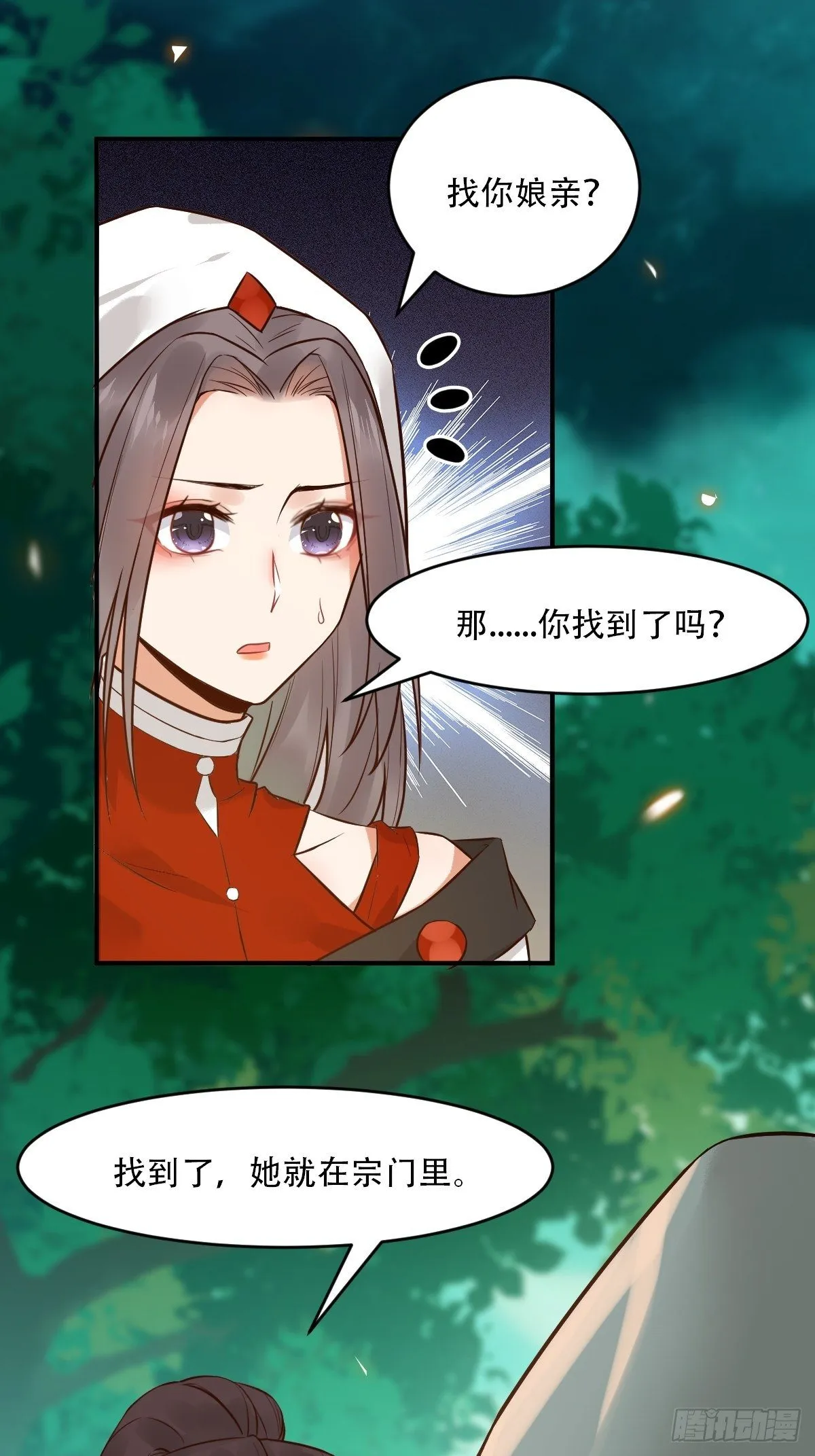 你愿意跟我回家吗？ 第26页