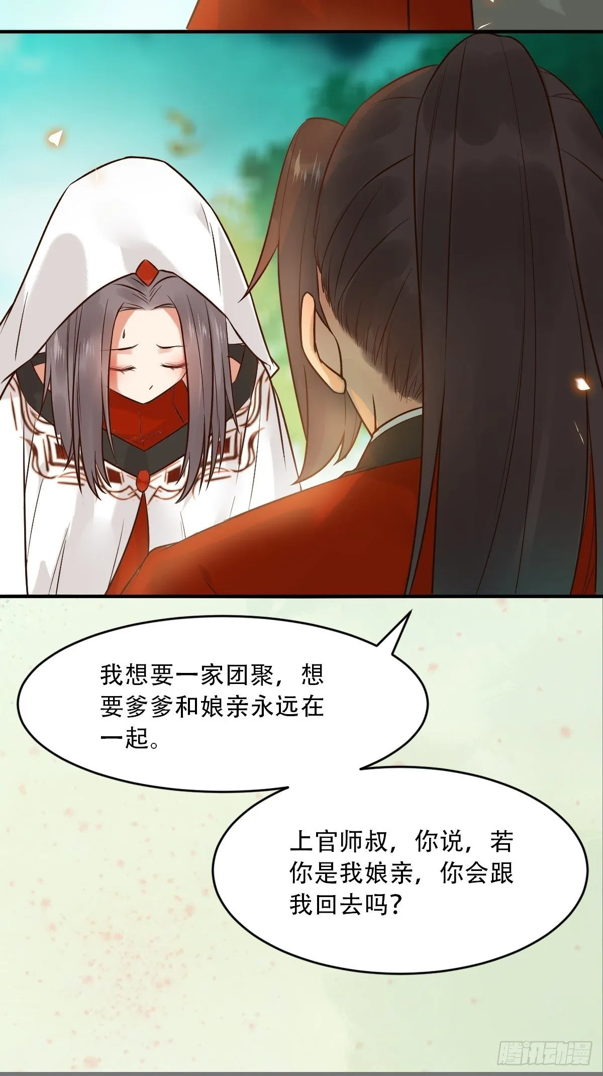 你愿意跟我回家吗？ 第31页