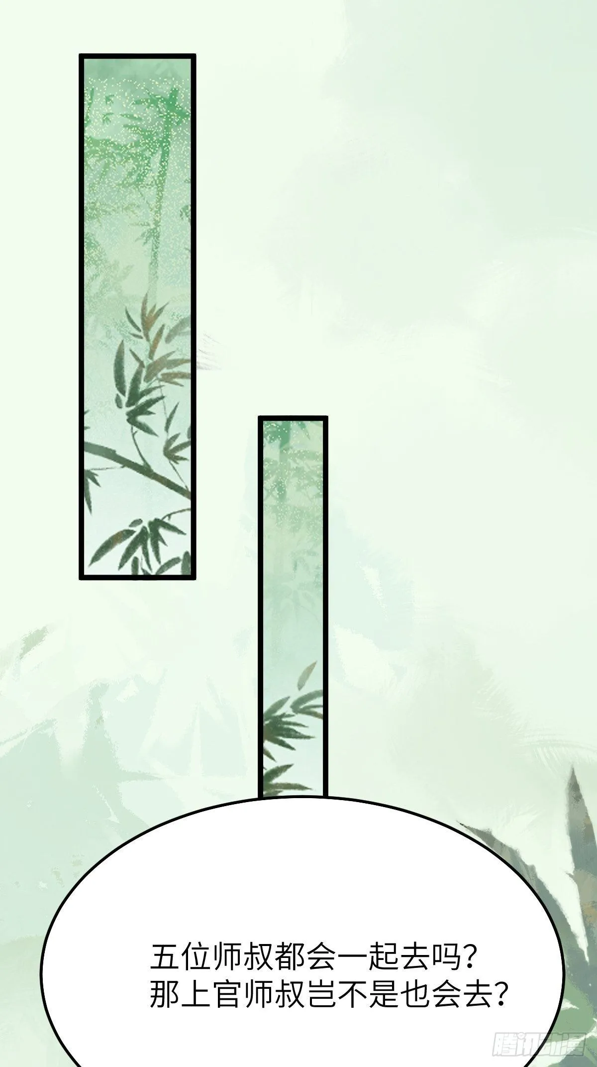 师弟，你扶我一把吧~ 第4页