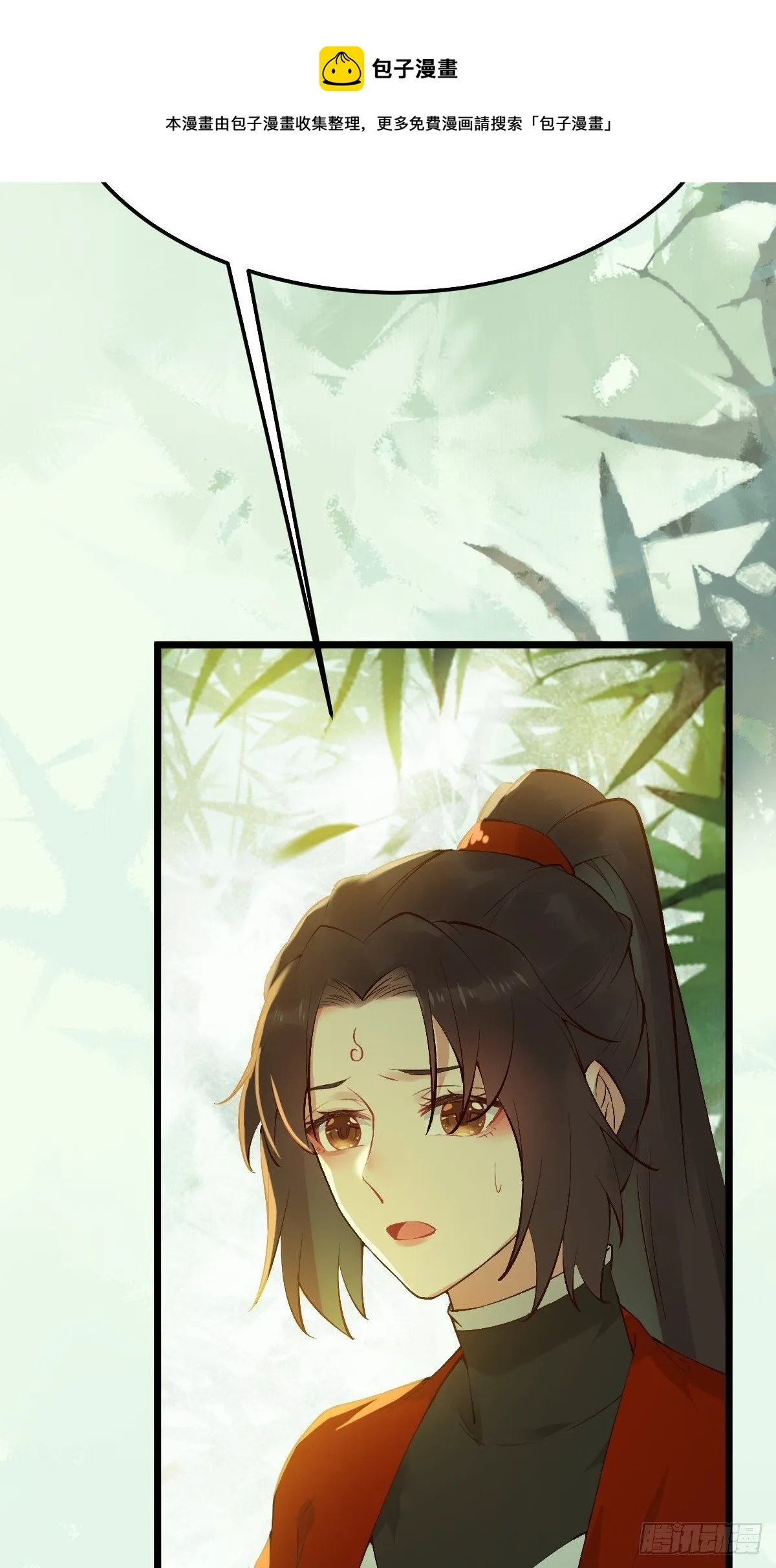 师弟，你扶我一把吧~ 第5页