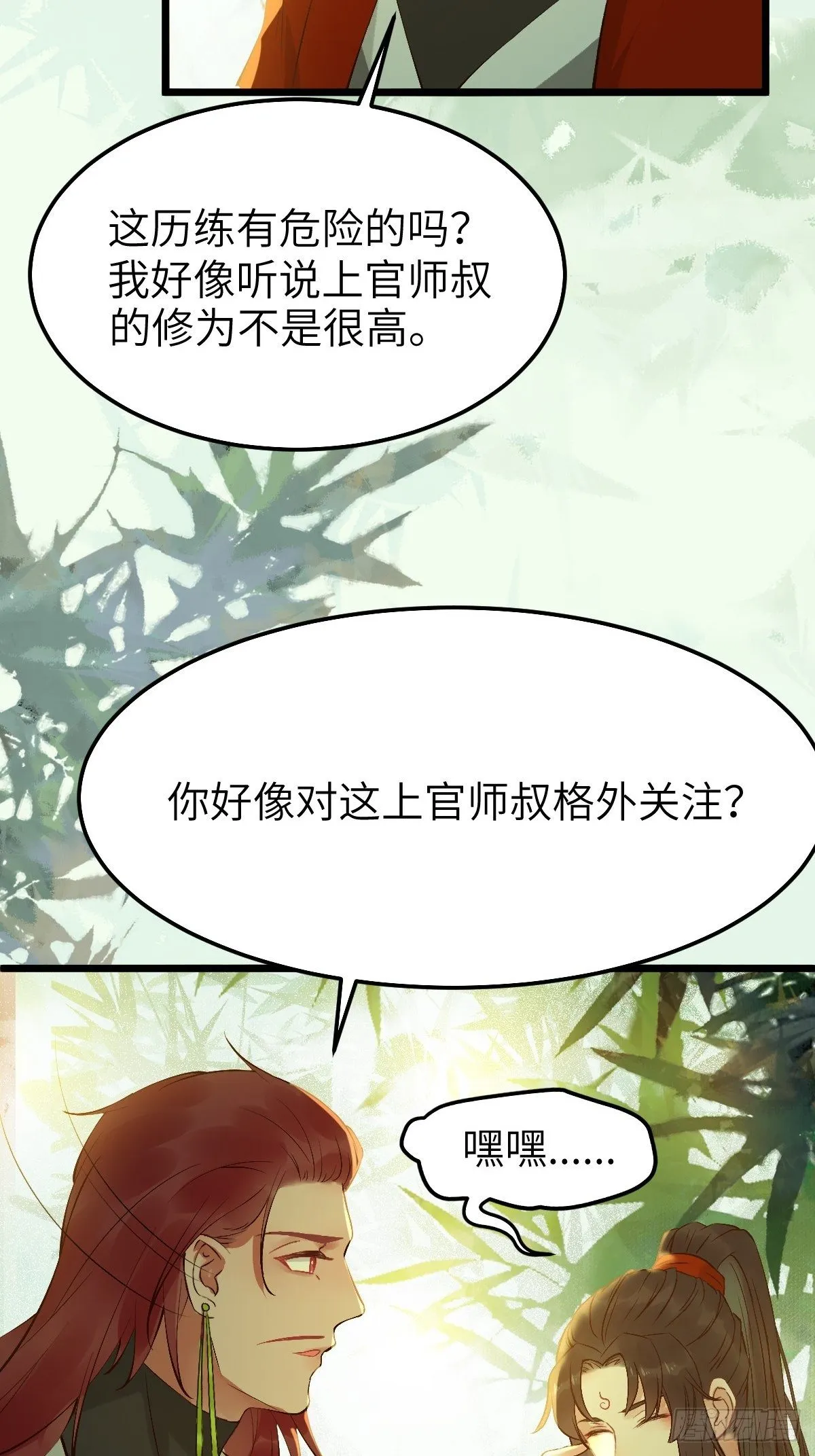 师弟，你扶我一把吧~ 第6页