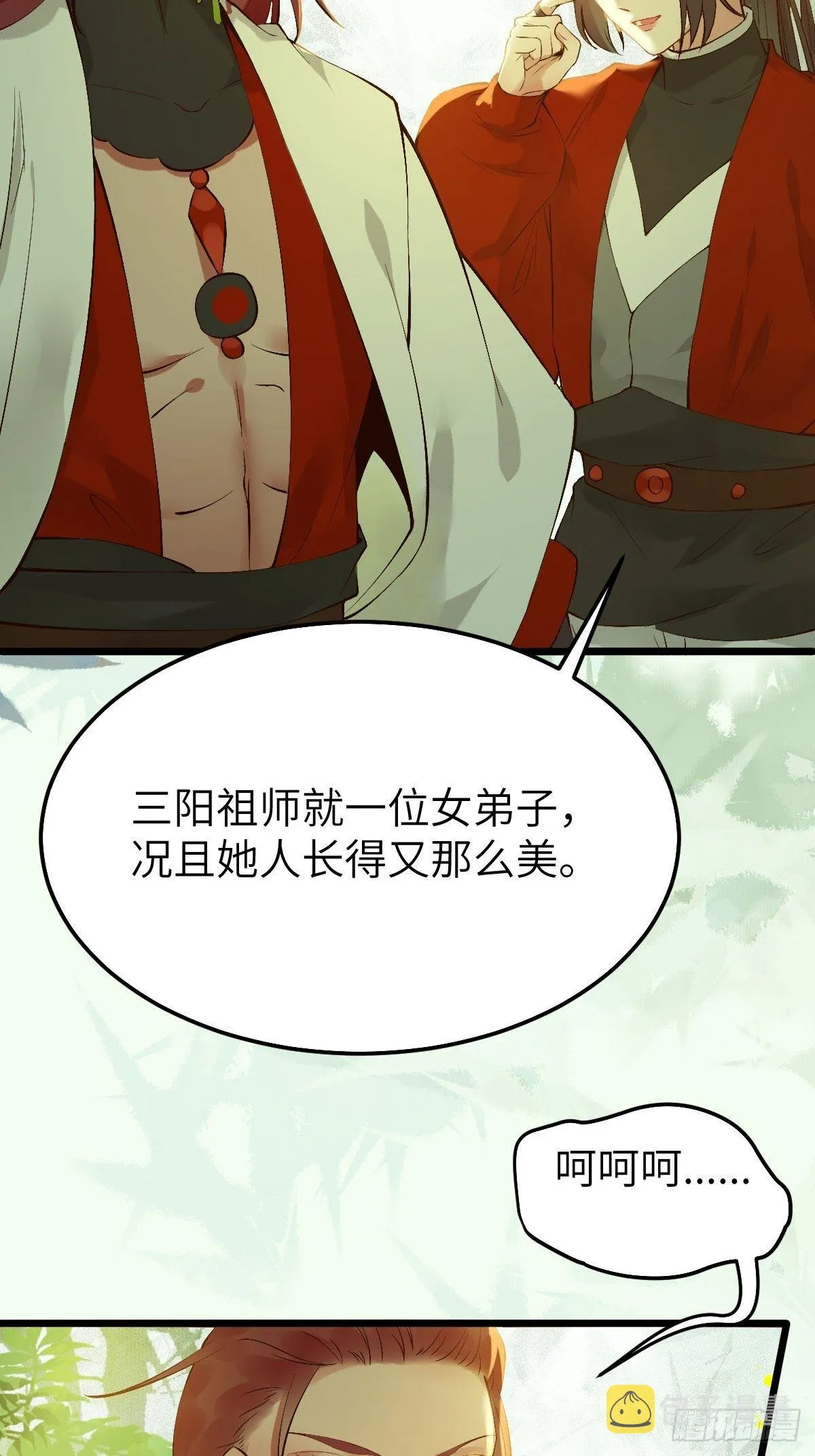 师弟，你扶我一把吧~ 第7页