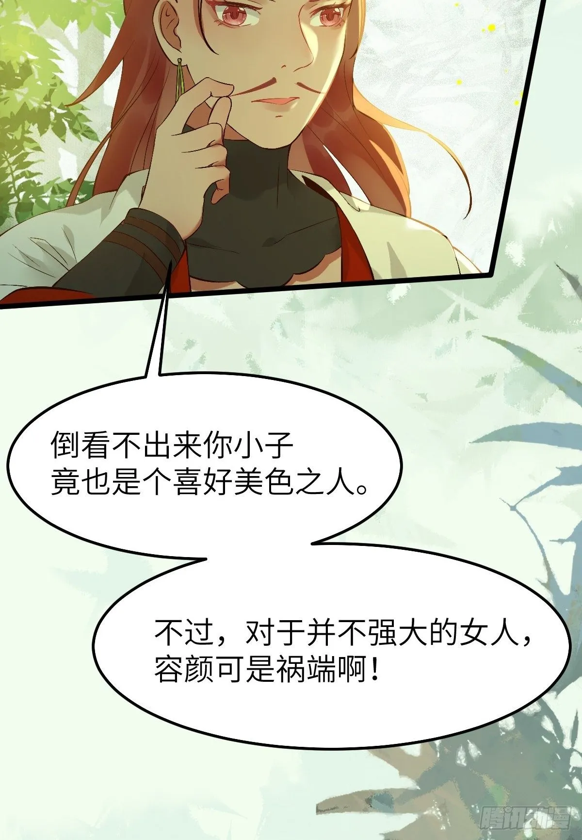 师弟，你扶我一把吧~ 第8页