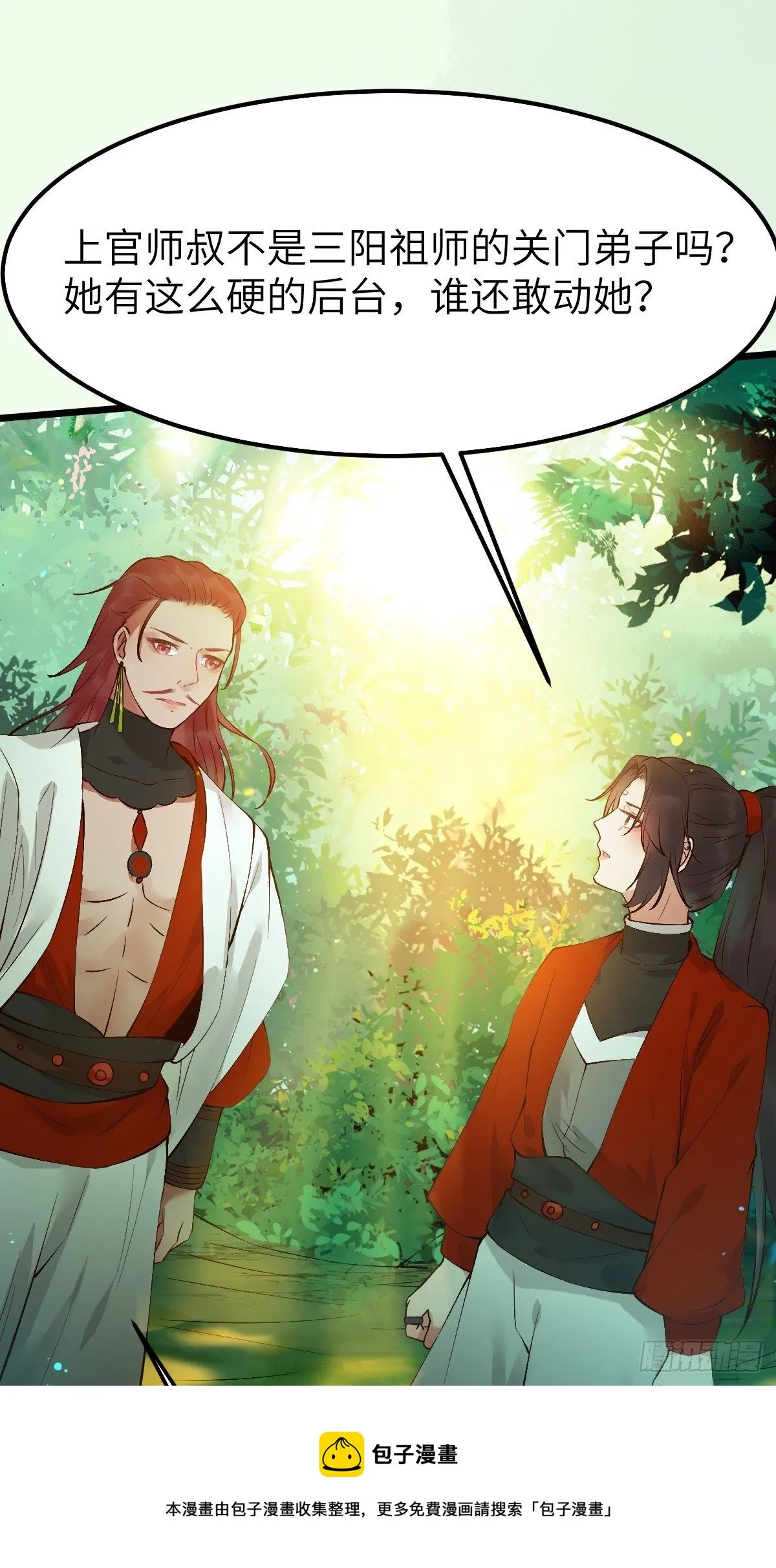 师弟，你扶我一把吧~ 第9页