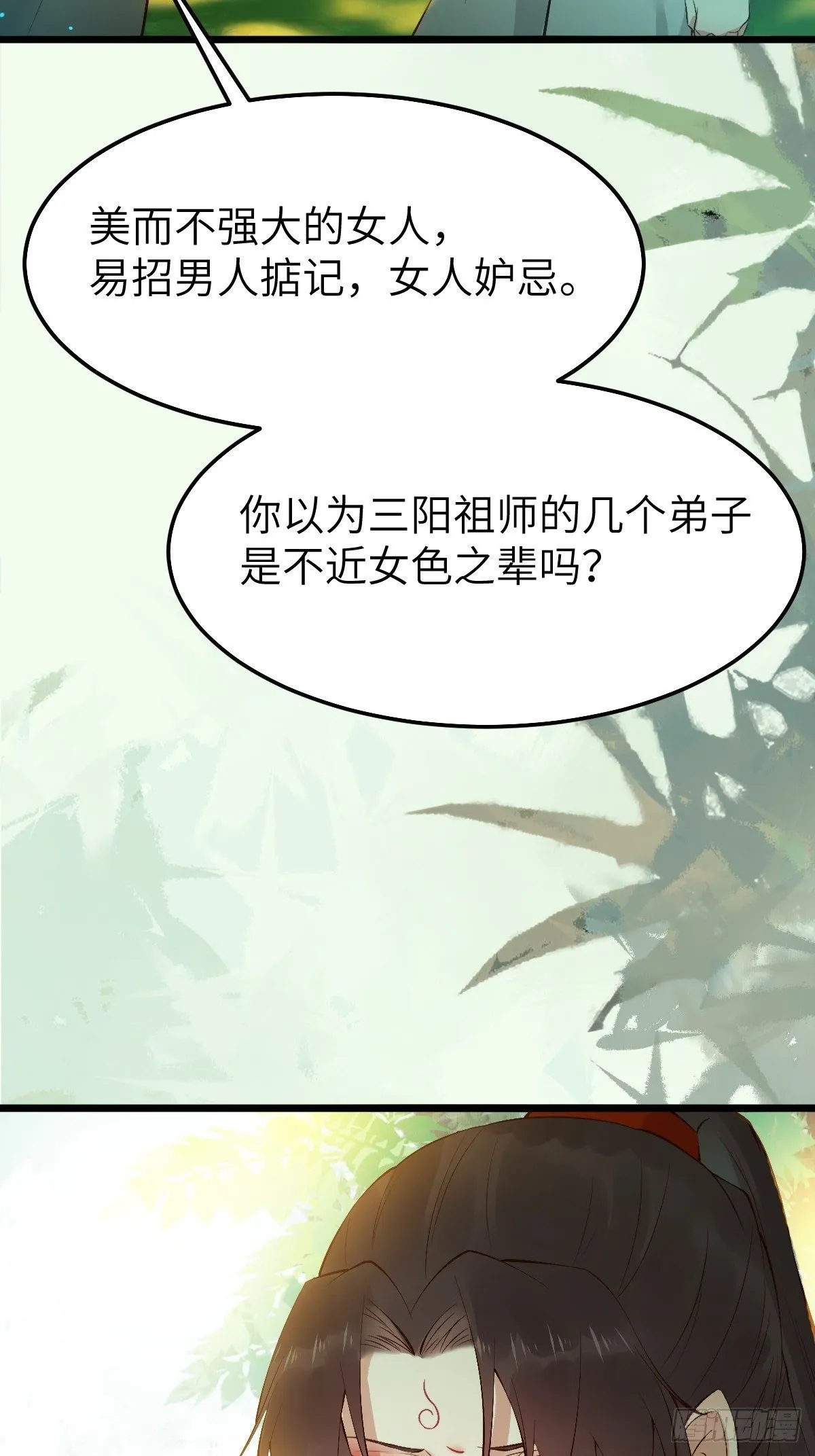 师弟，你扶我一把吧~ 第10页