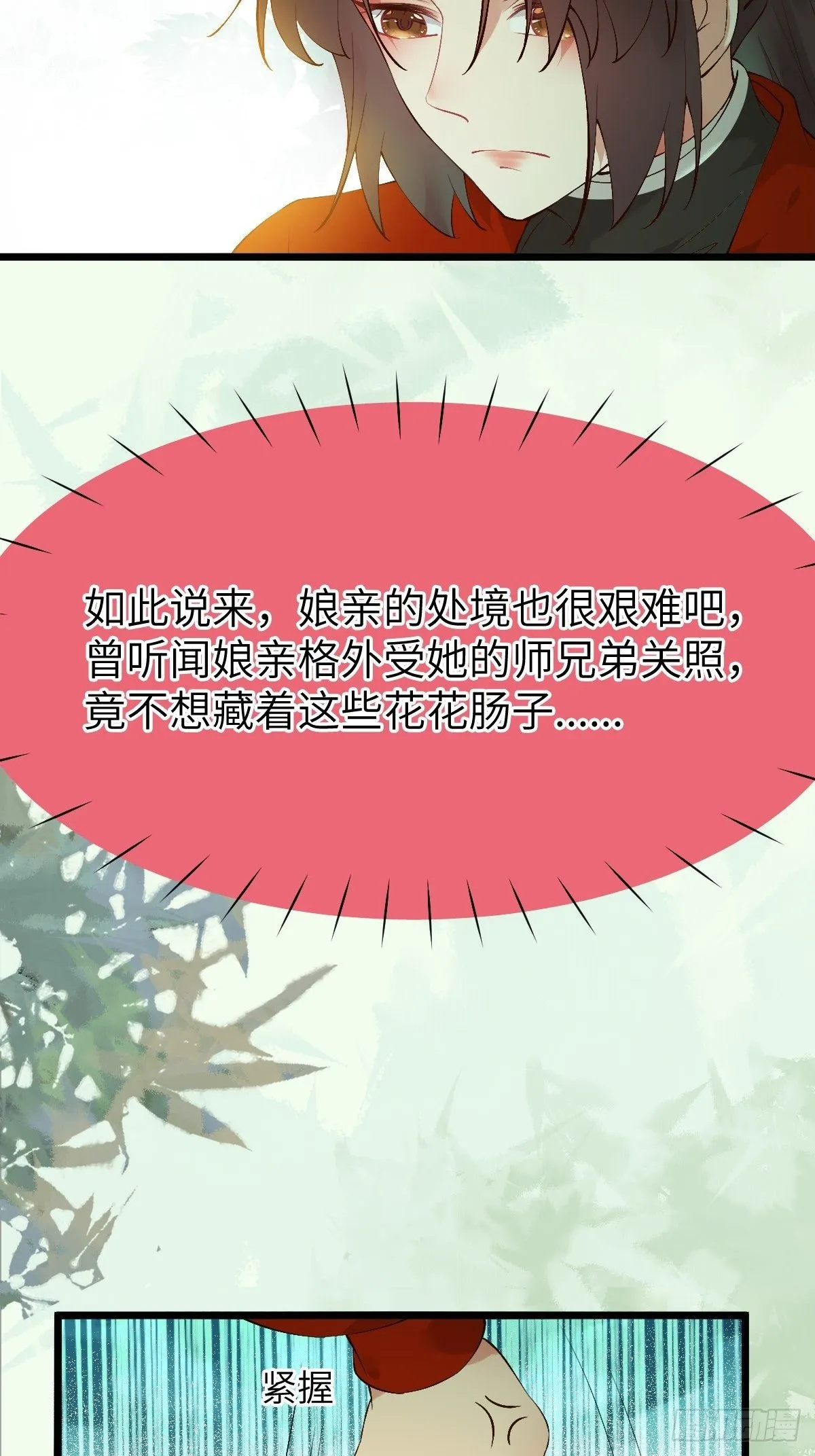 师弟，你扶我一把吧~ 第11页