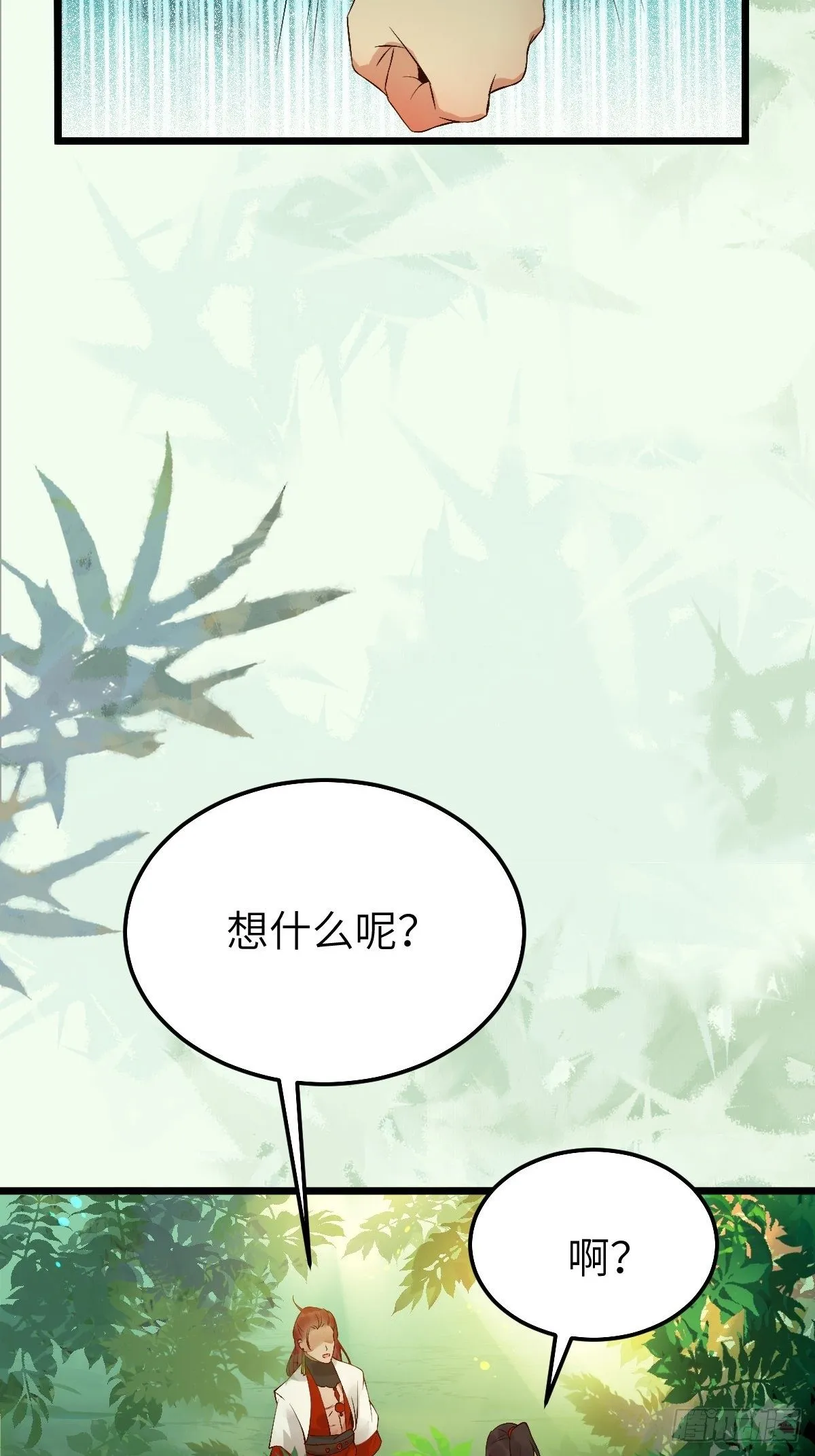 师弟，你扶我一把吧~ 第12页