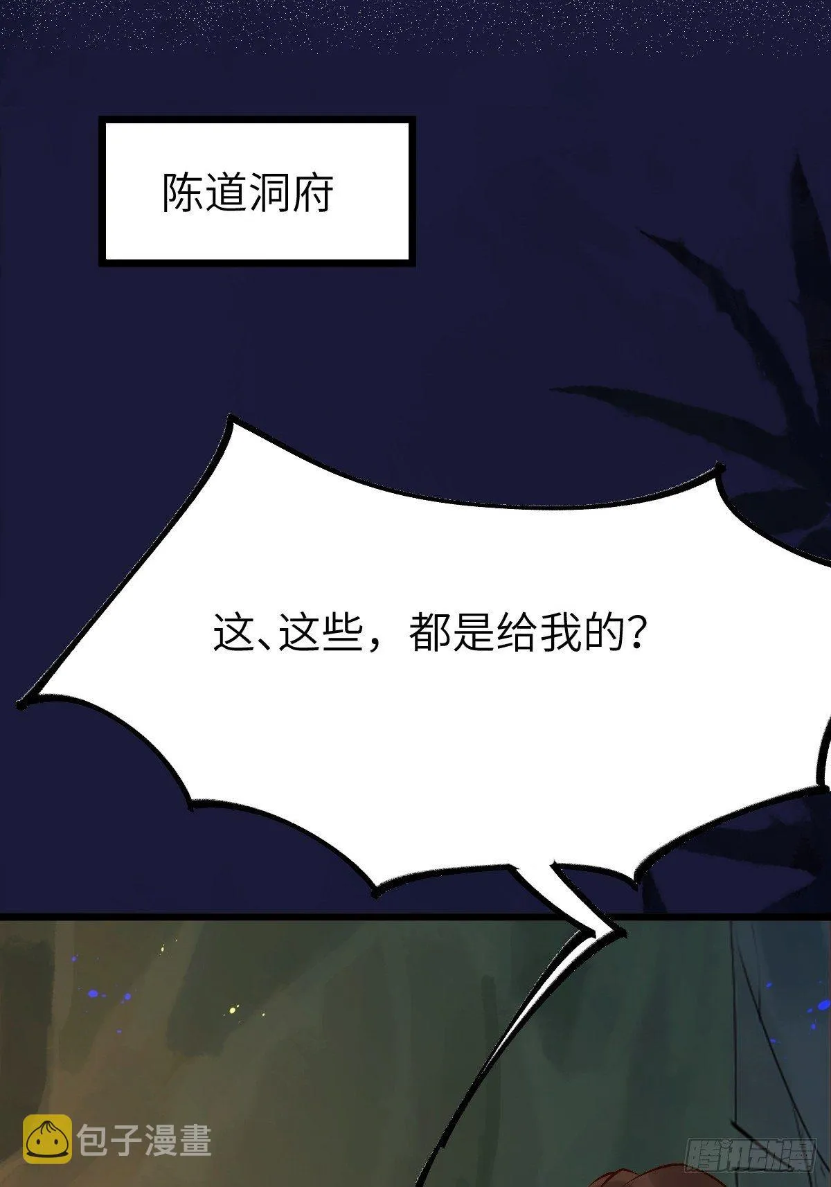 师弟，你扶我一把吧~ 第15页