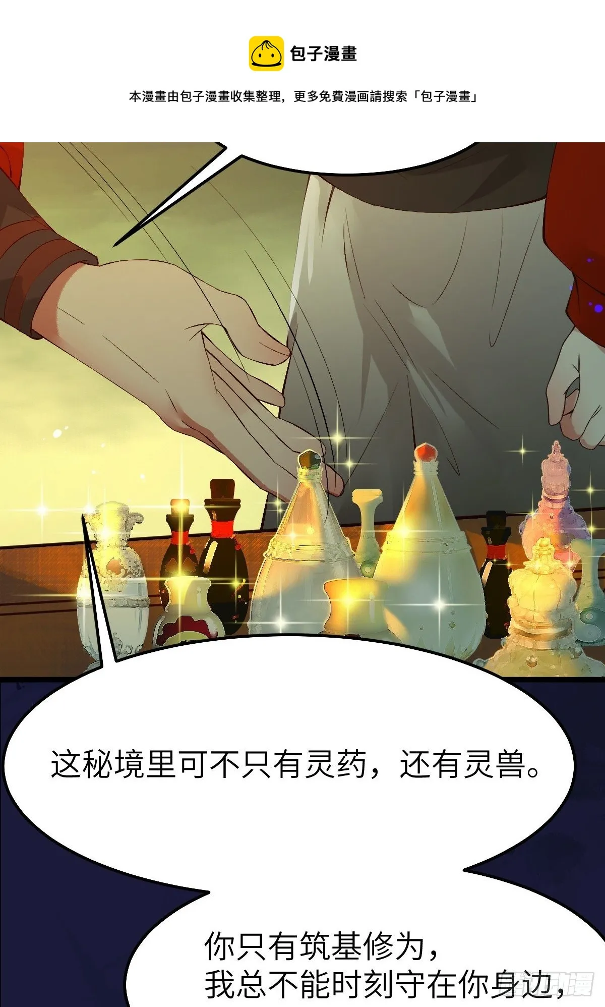 师弟，你扶我一把吧~ 第17页