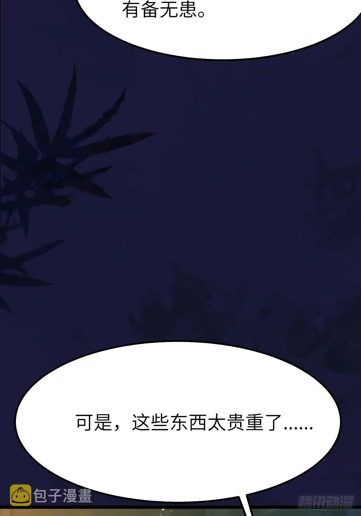 师弟，你扶我一把吧~ 第18页