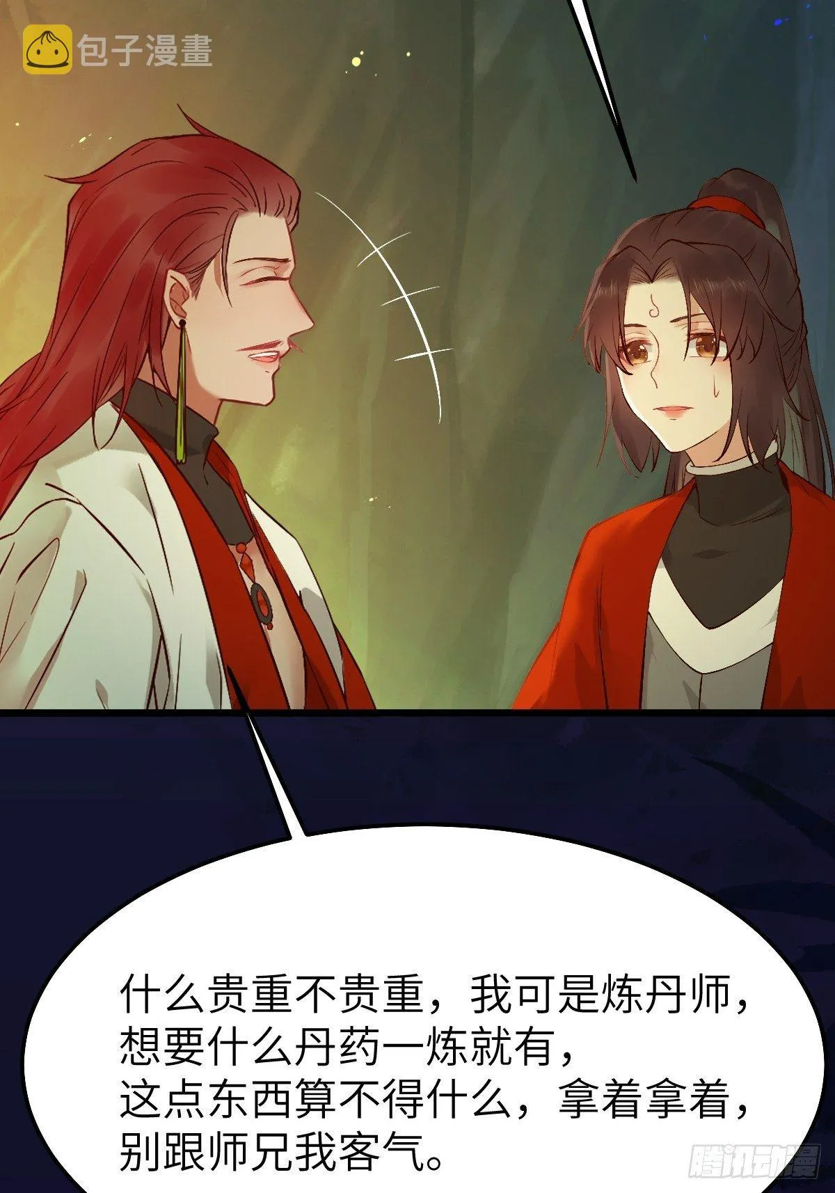 师弟，你扶我一把吧~ 第19页