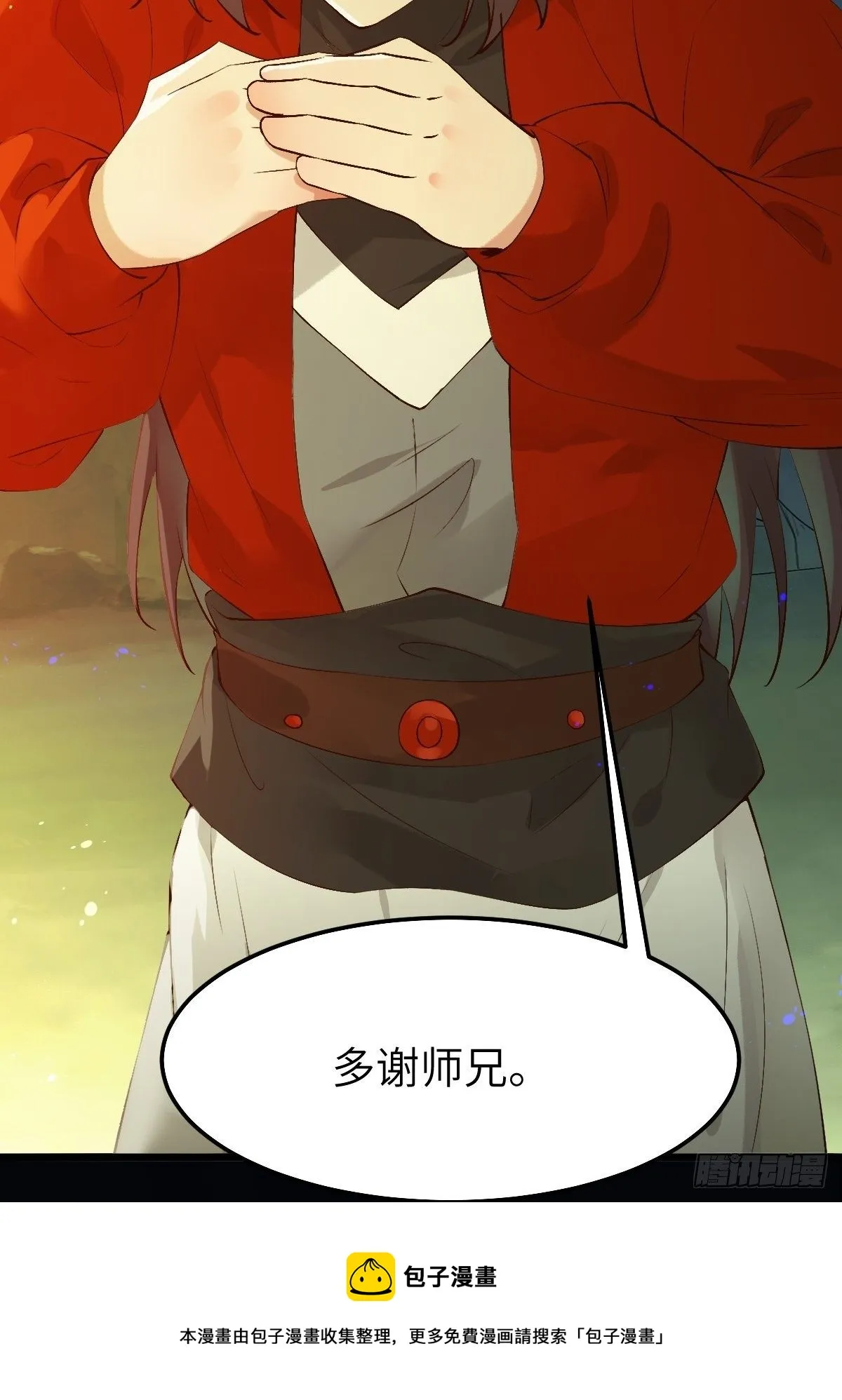 师弟，你扶我一把吧~ 第21页