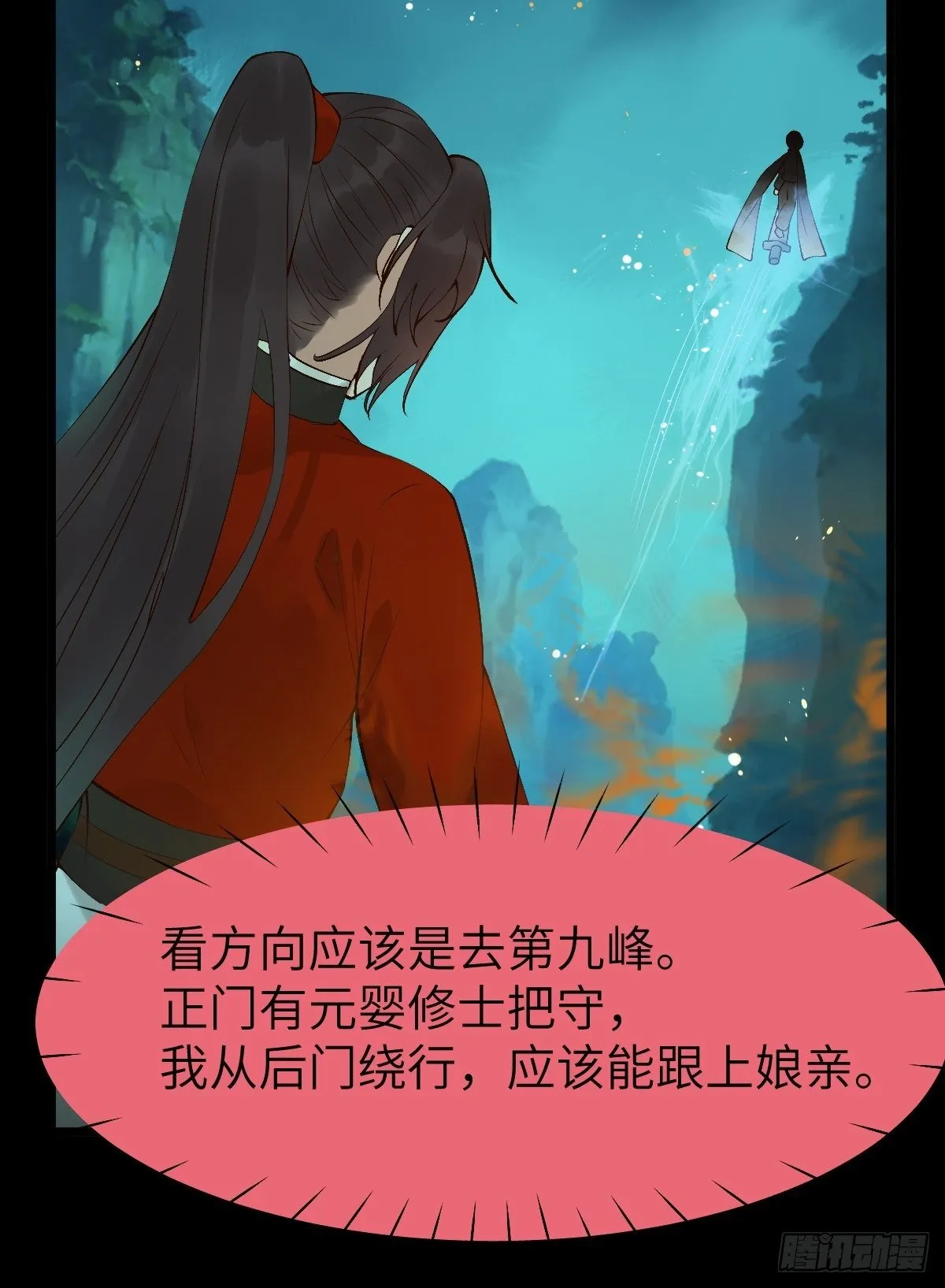 师弟，你扶我一把吧~ 第27页