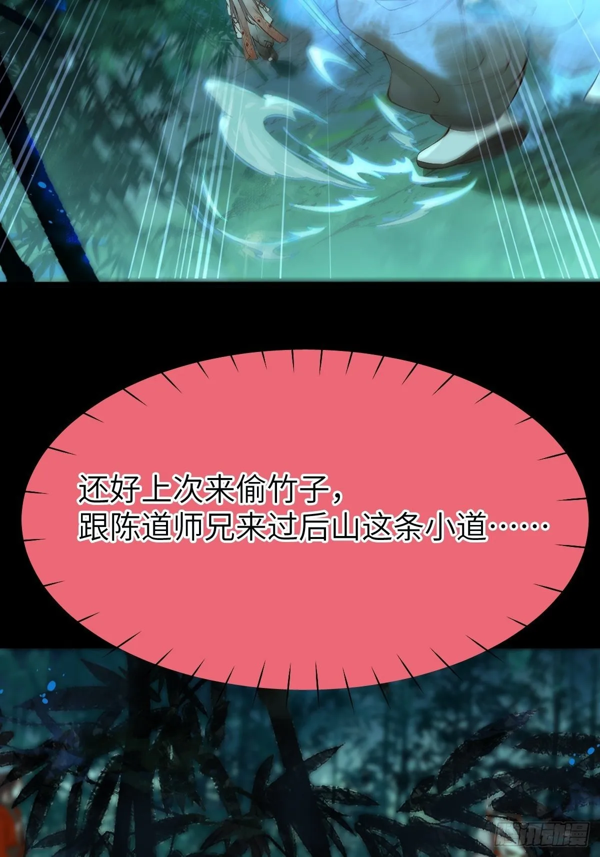 师弟，你扶我一把吧~ 第30页