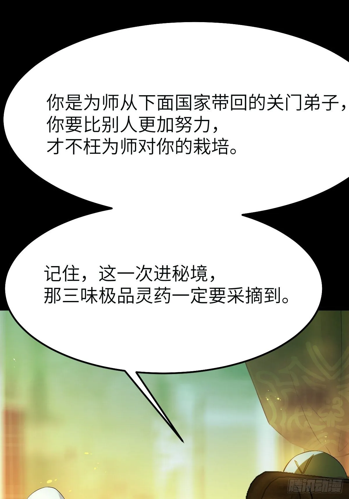 师弟，你扶我一把吧~ 第32页