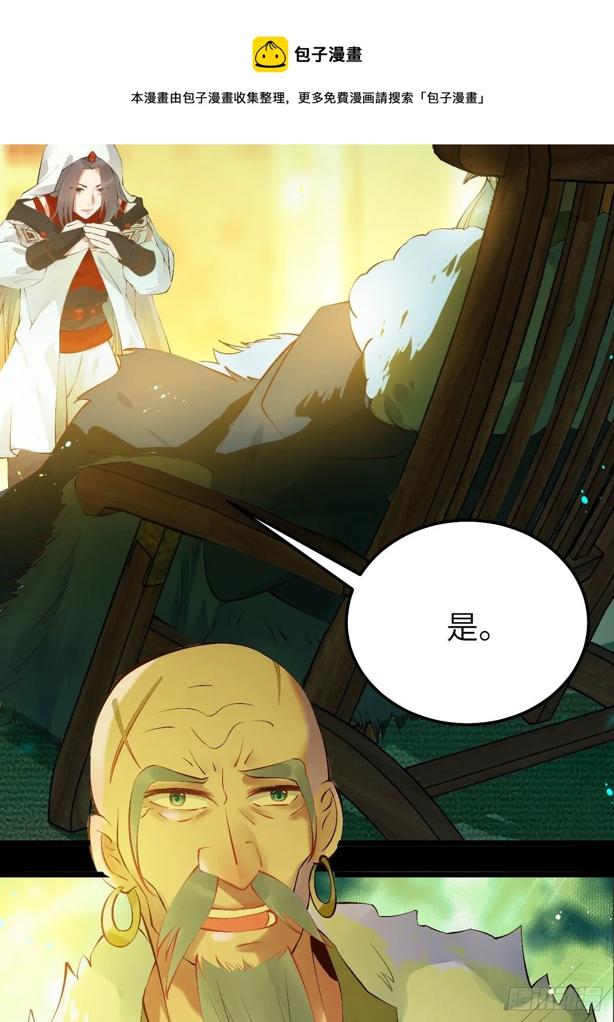 师弟，你扶我一把吧~ 第33页
