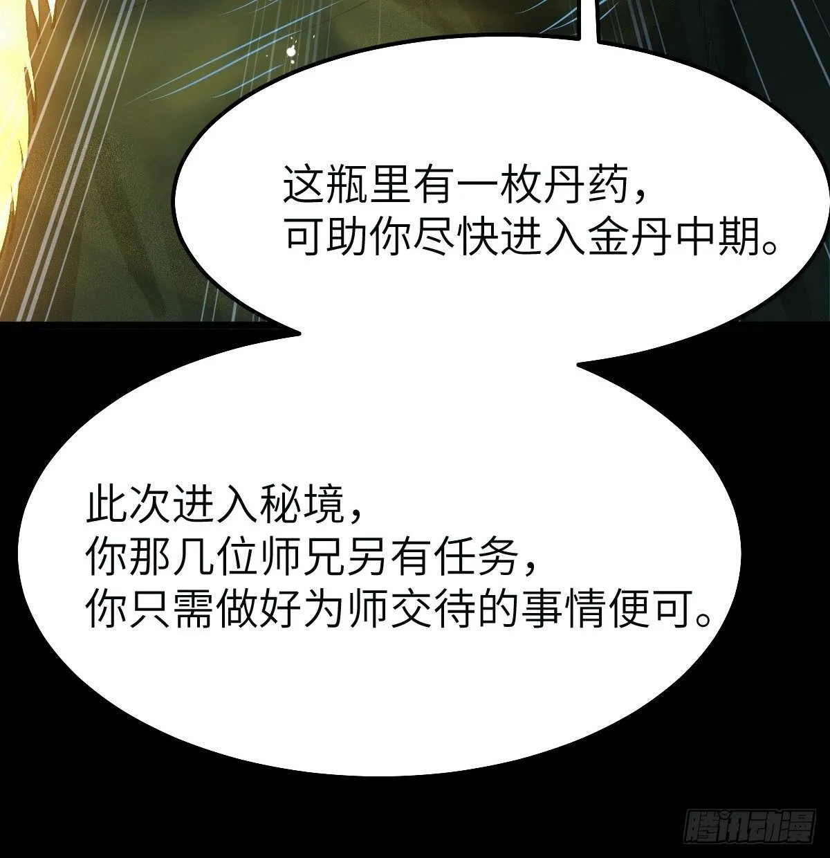 师弟，你扶我一把吧~ 第35页