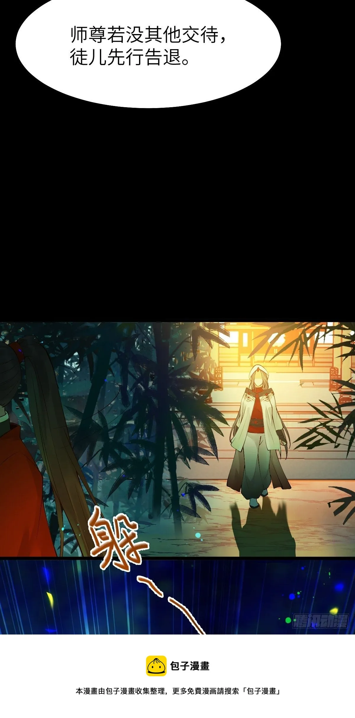 师弟，你扶我一把吧~ 第37页