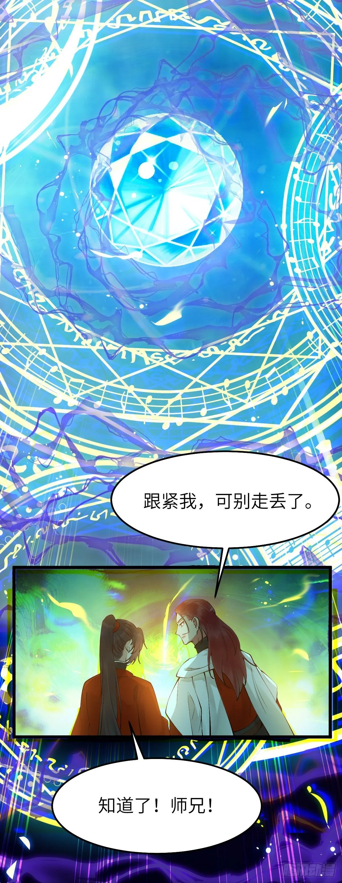师弟，你扶我一把吧~ 第39页