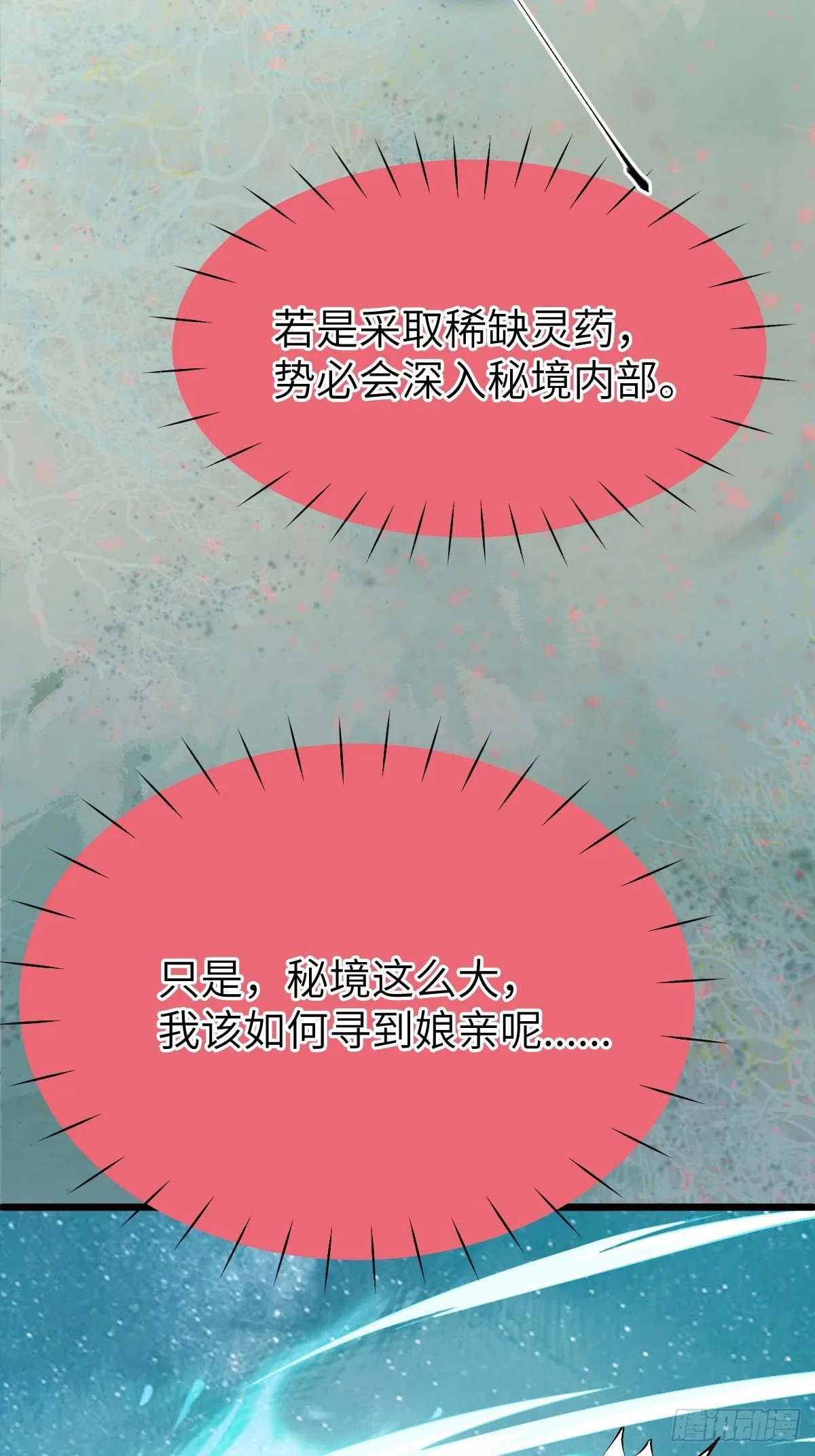师弟，你扶我一把吧~ 第47页