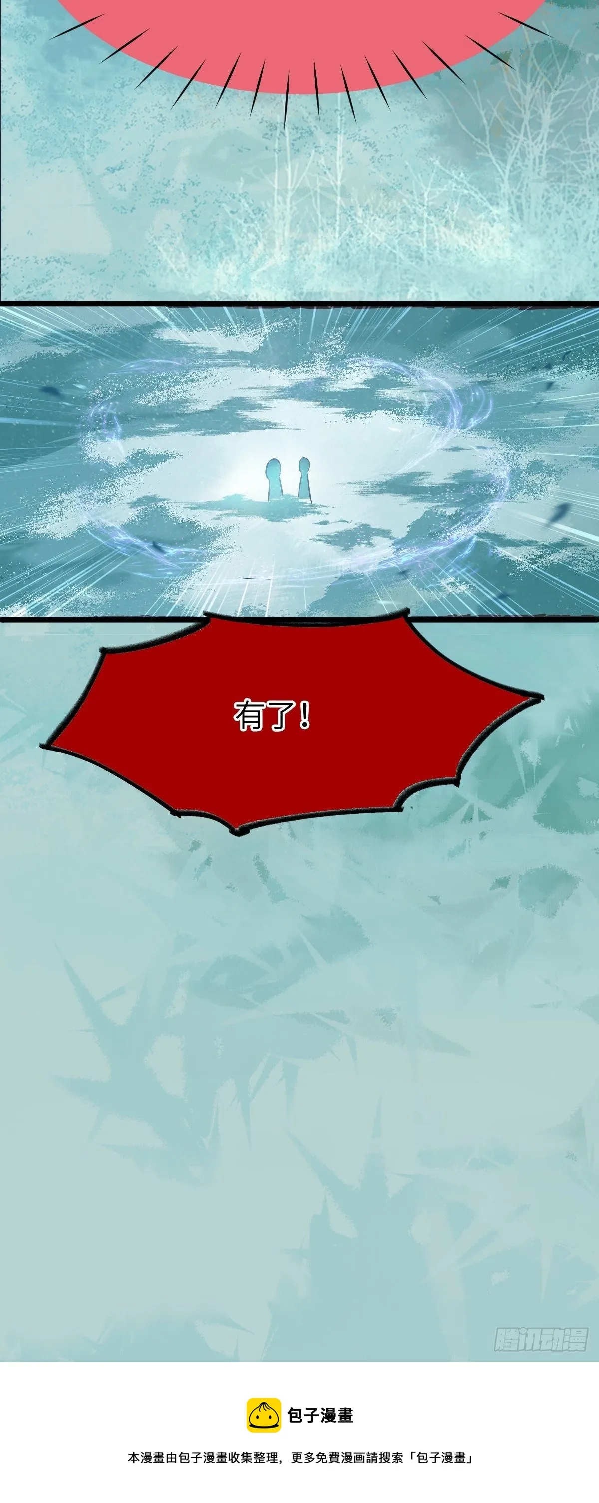 师弟，你扶我一把吧~ 第49页