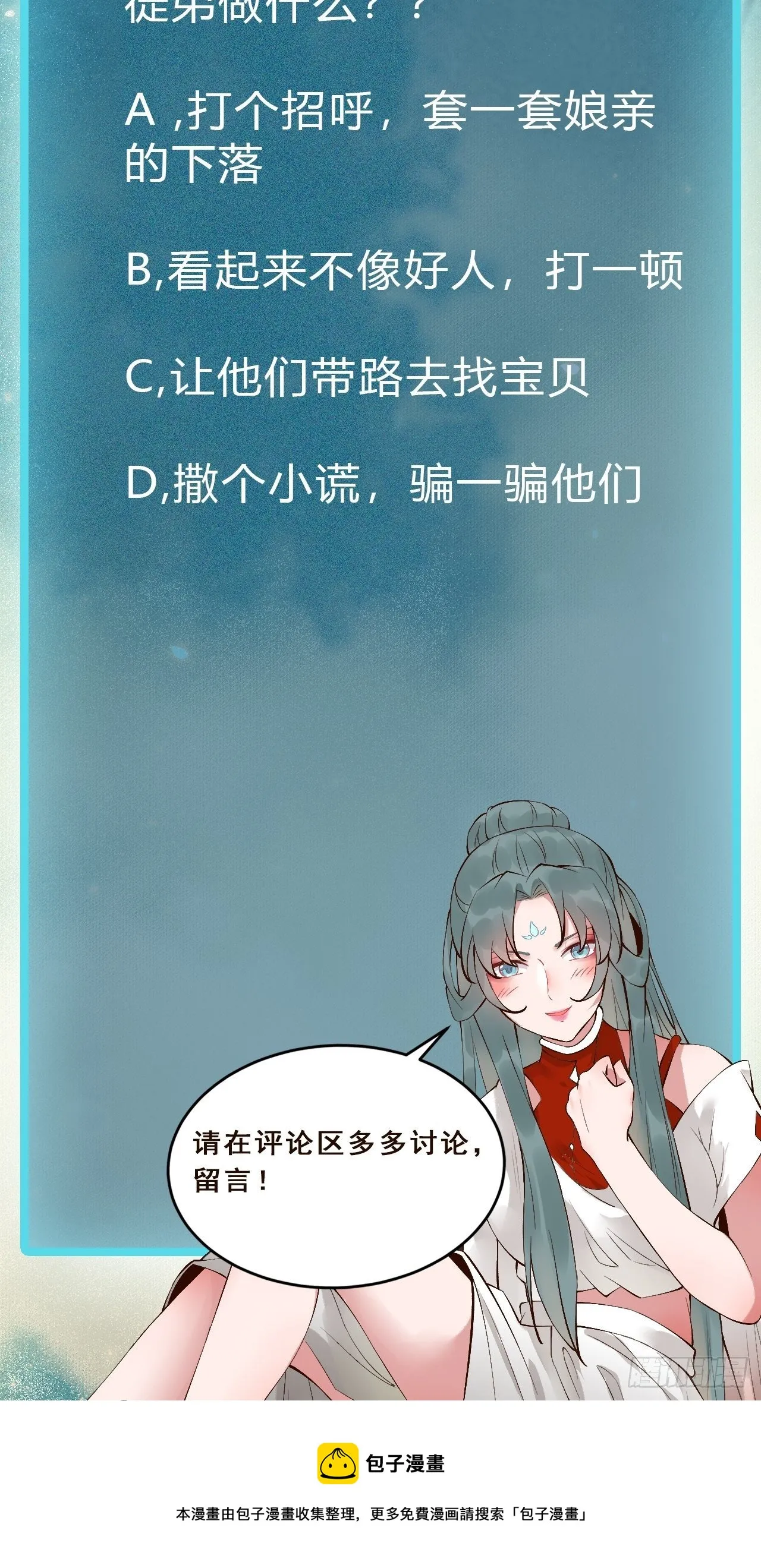 师弟，你扶我一把吧~ 第51页