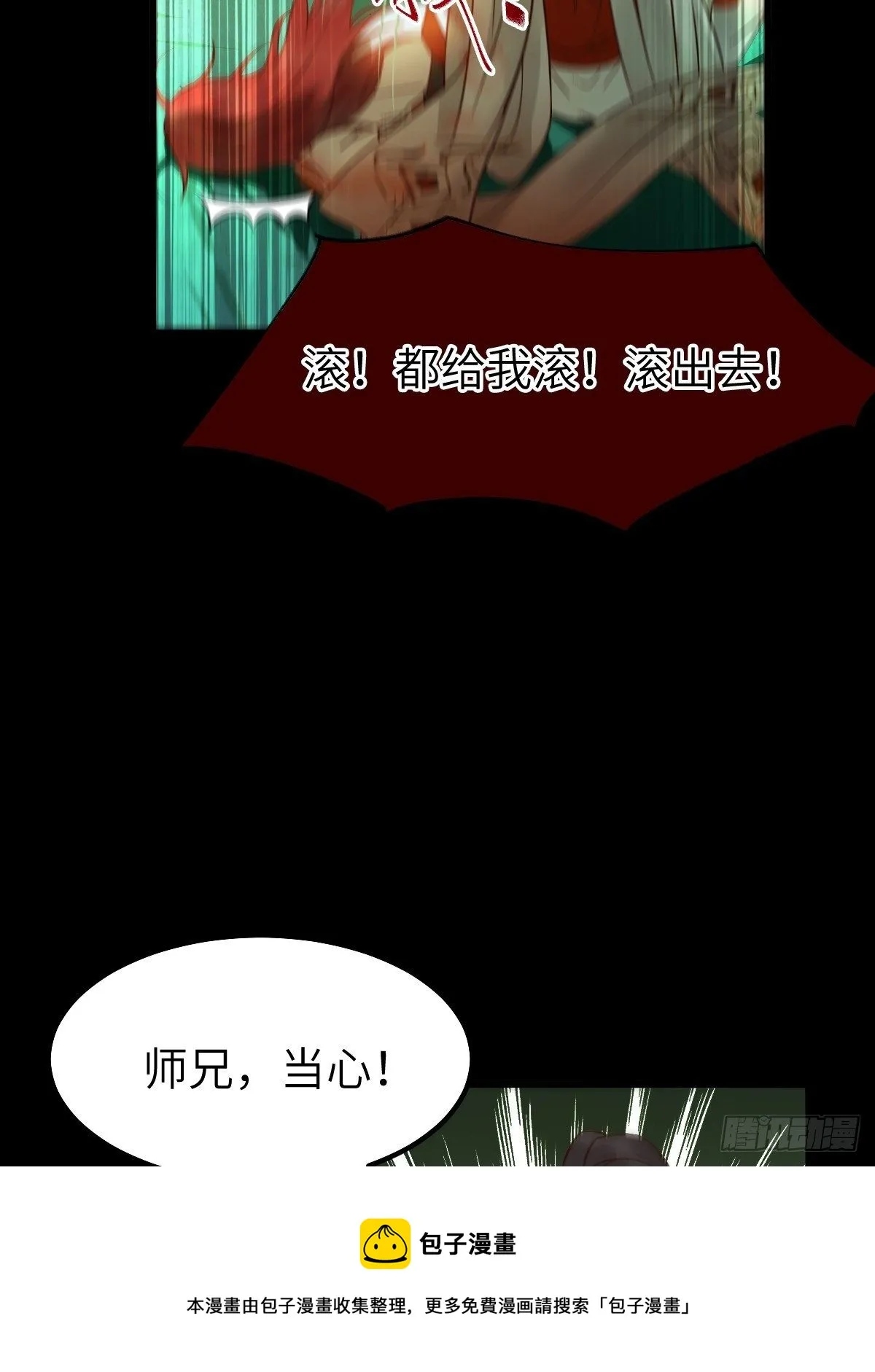 真的是普通杂役？ 第5页