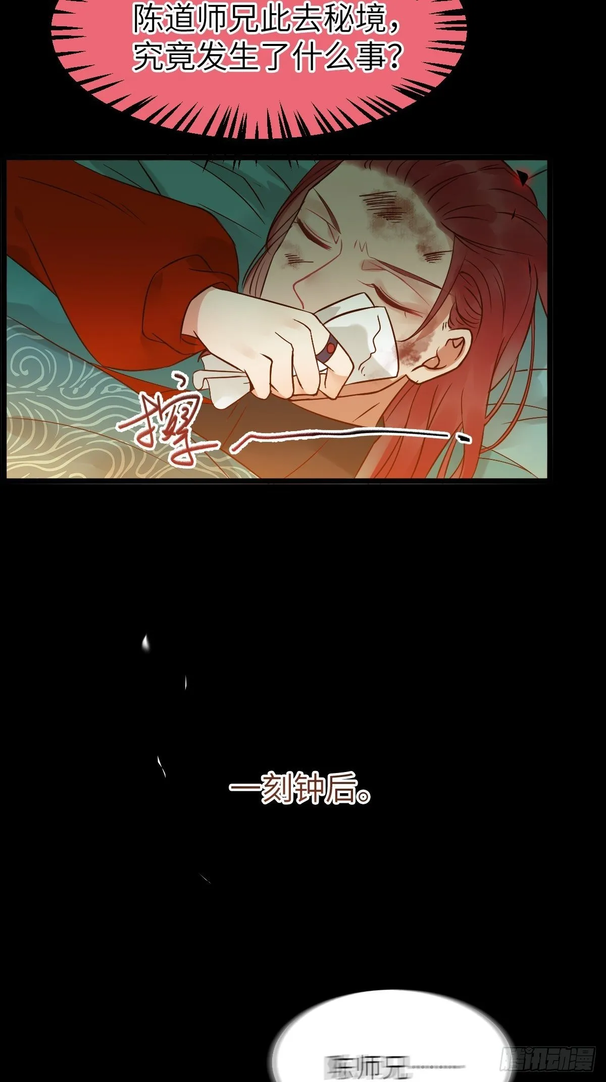 真的是普通杂役？ 第12页