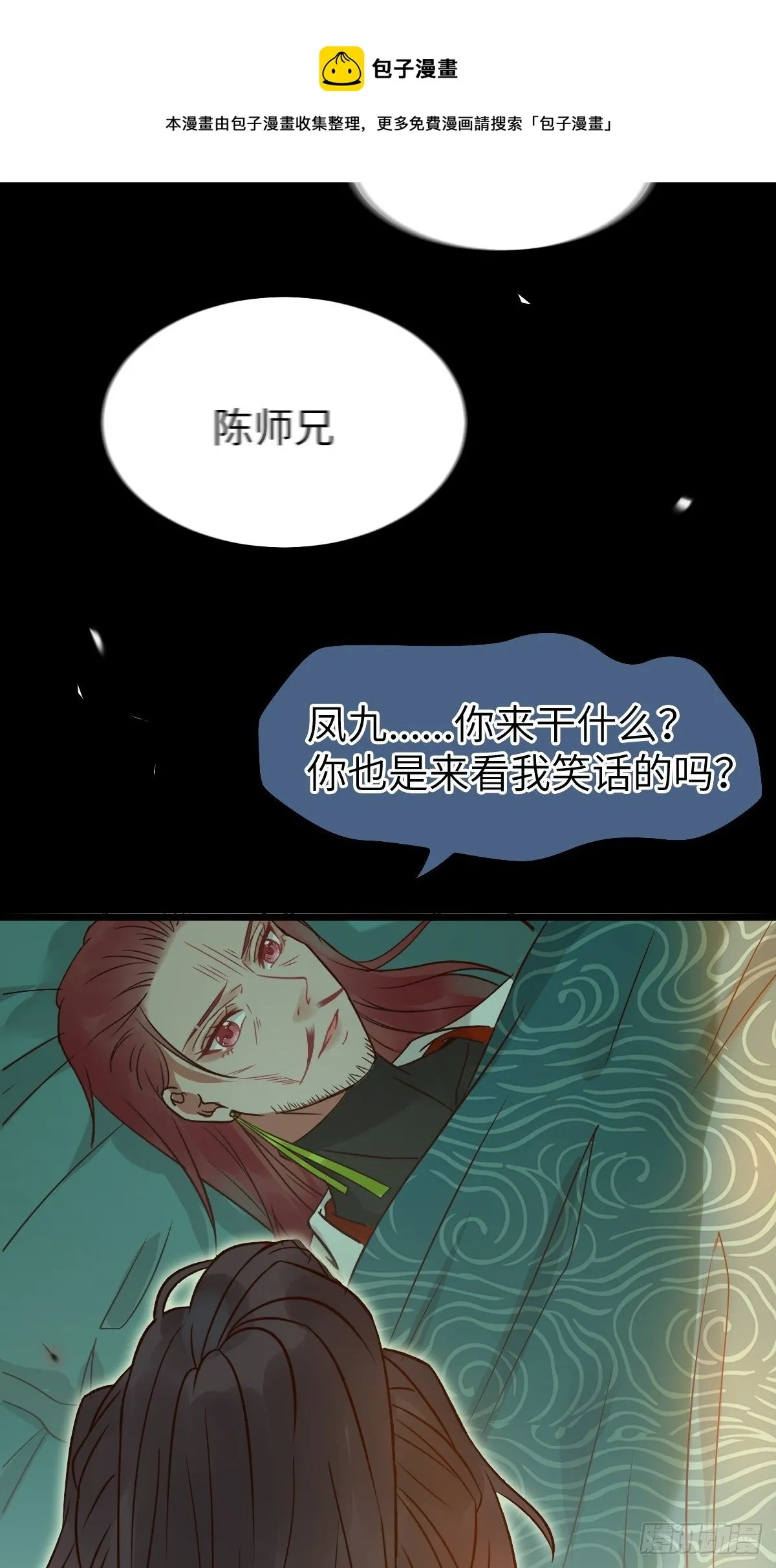 真的是普通杂役？ 第13页
