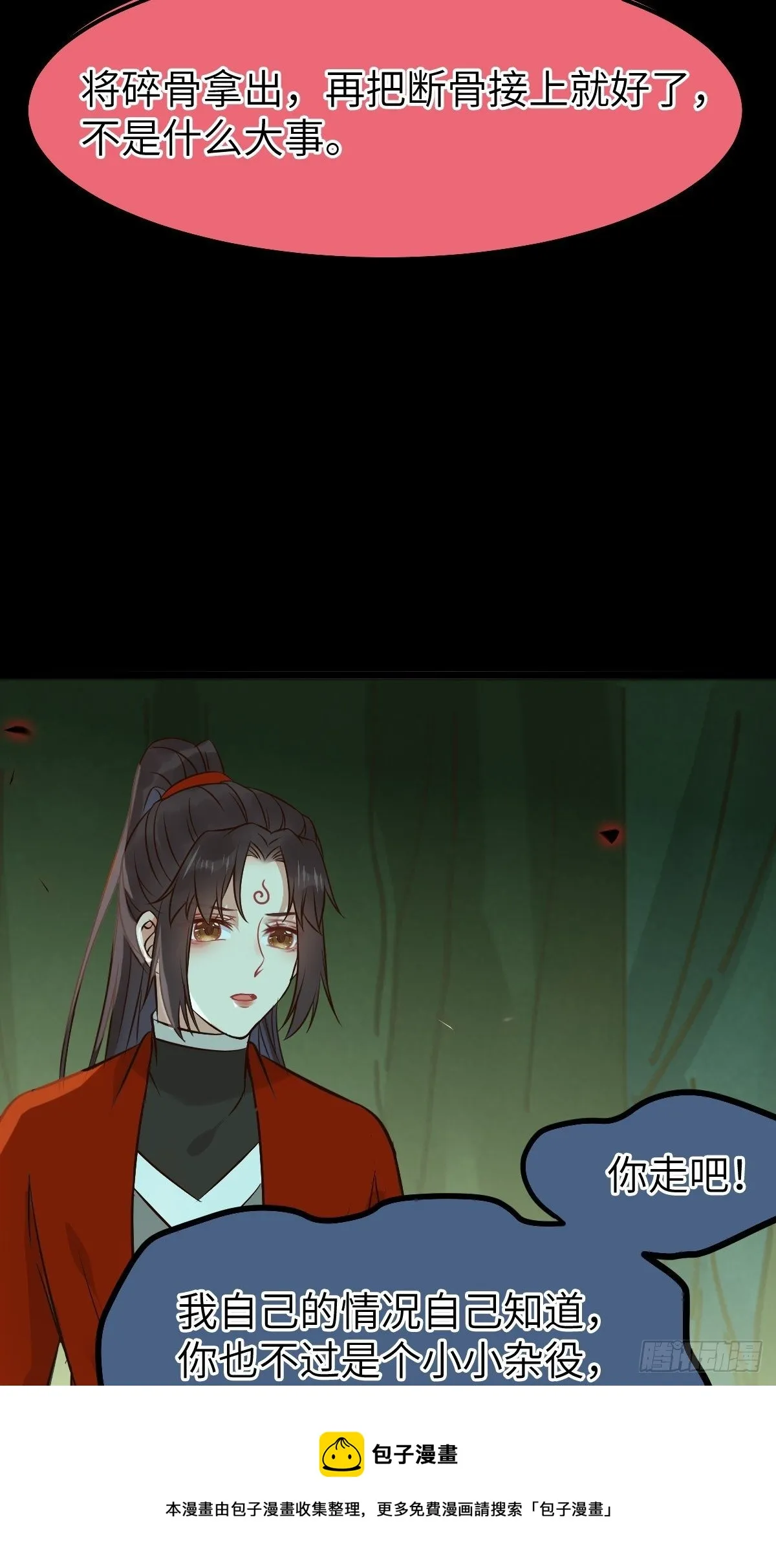 真的是普通杂役？ 第17页