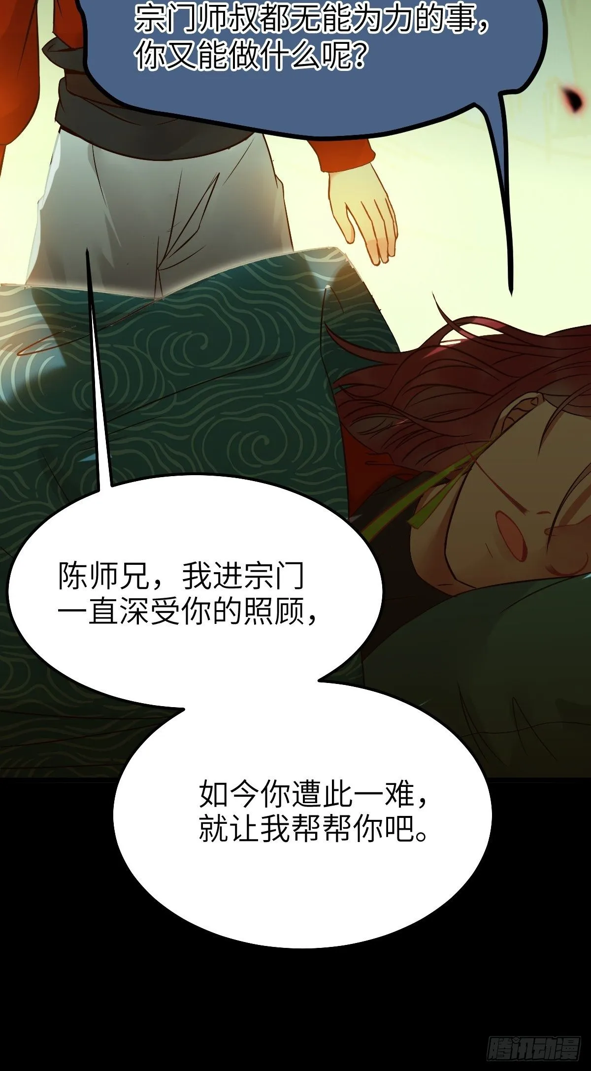 真的是普通杂役？ 第18页