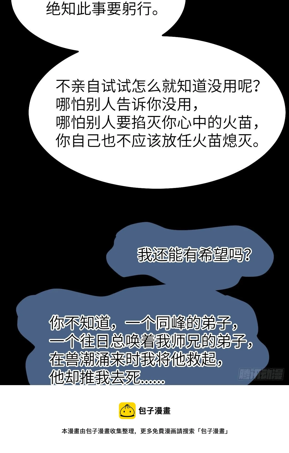 真的是普通杂役？ 第21页