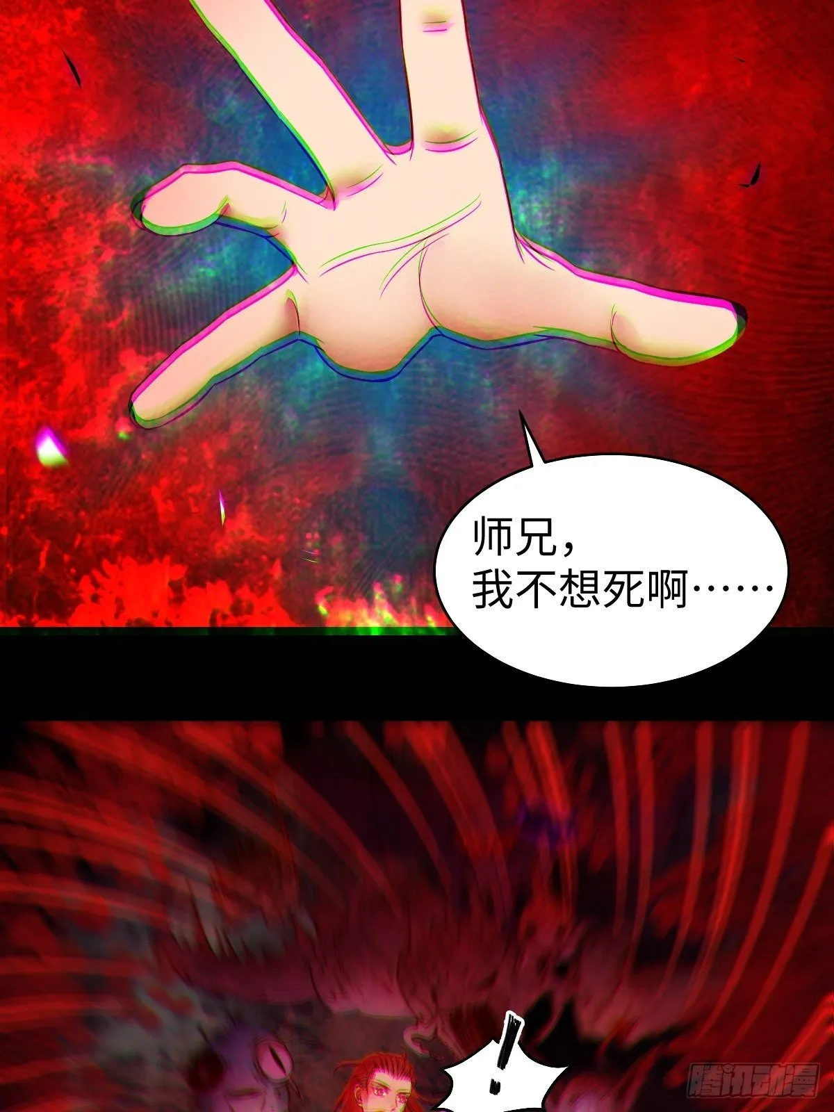 真的是普通杂役？ 第24页