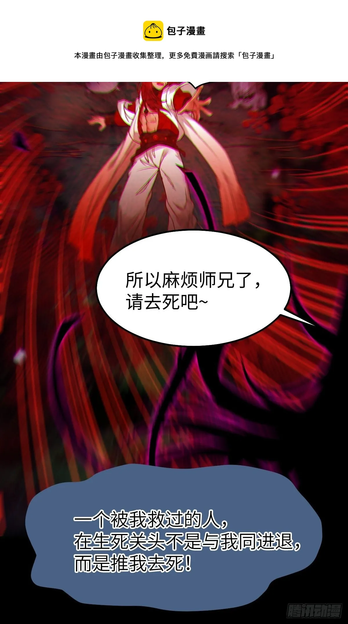 真的是普通杂役？ 第25页