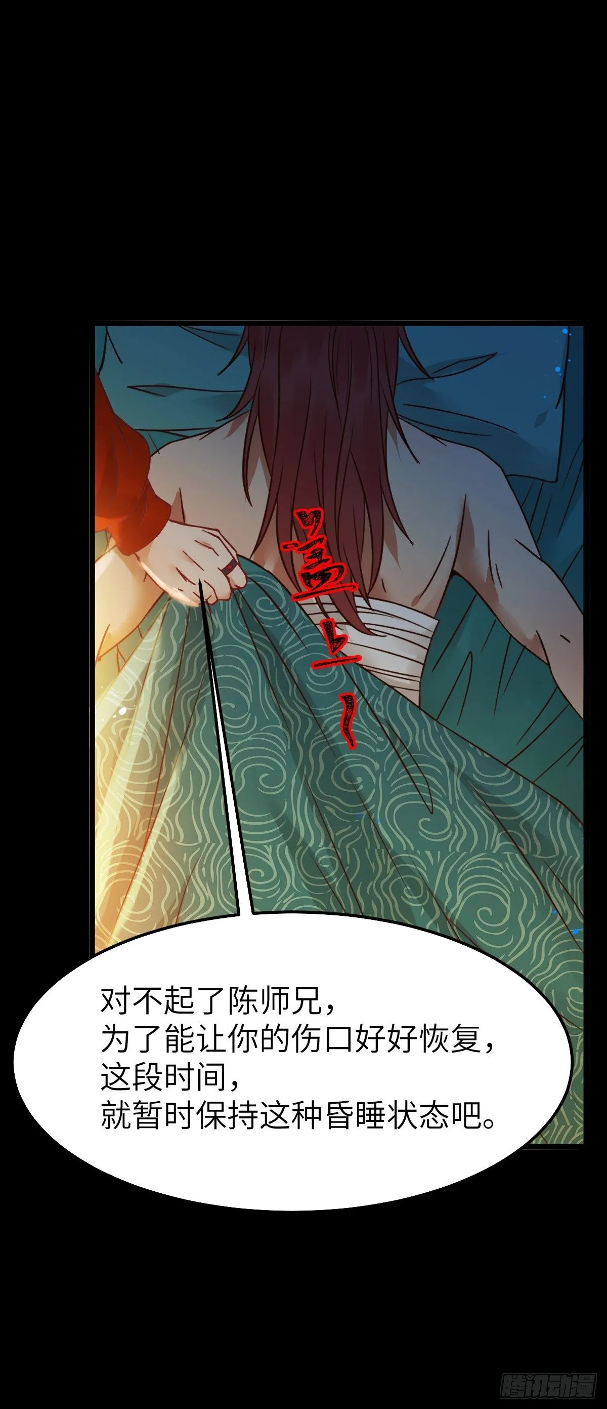 真的是普通杂役？ 第31页