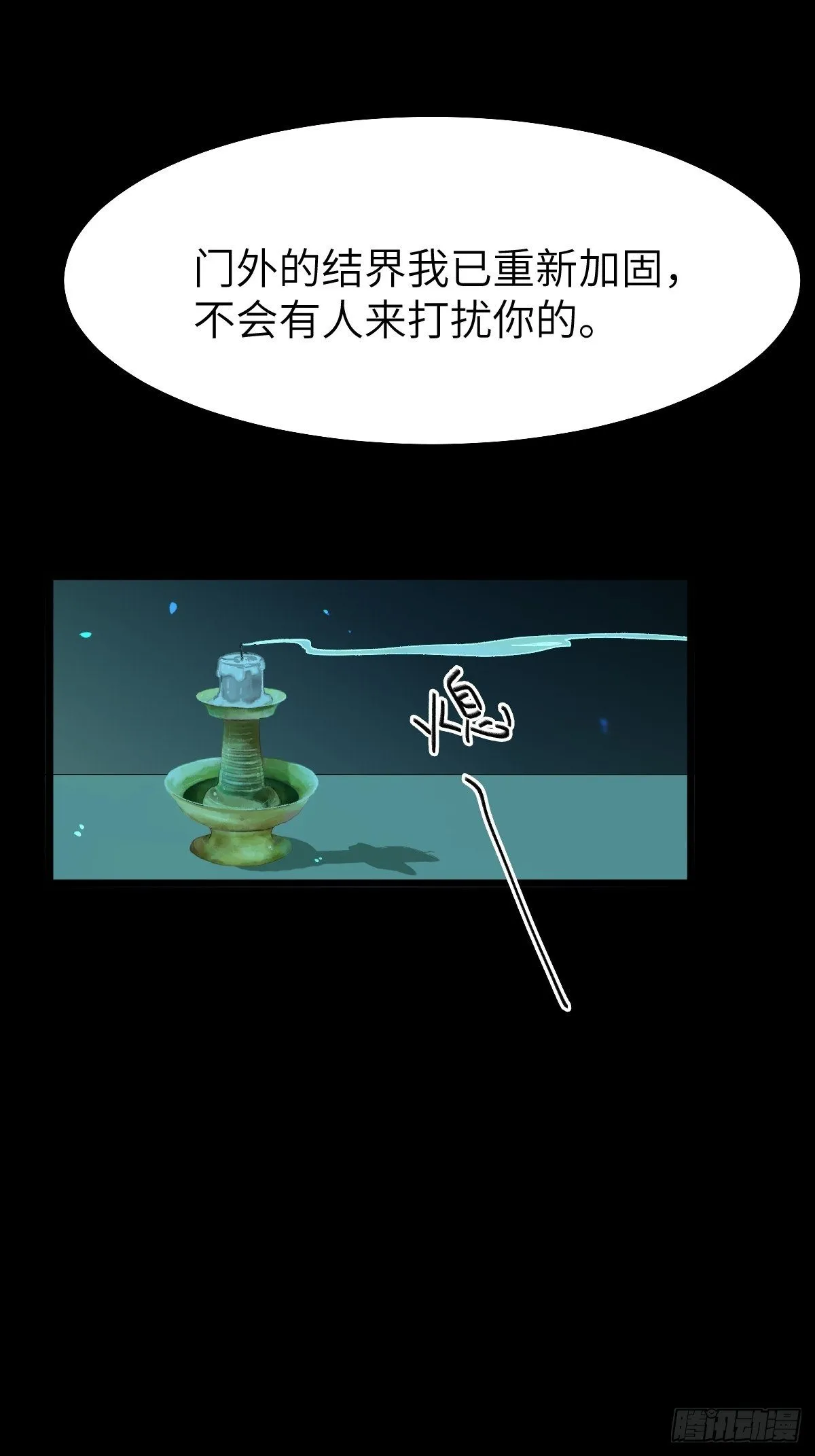 真的是普通杂役？ 第32页