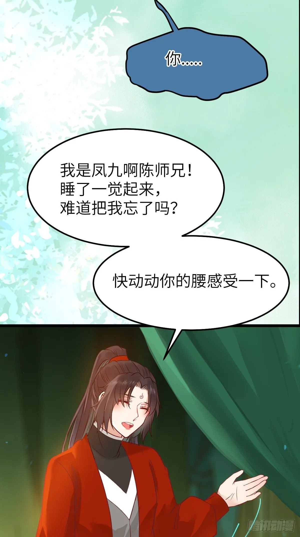 真的是普通杂役？ 第35页