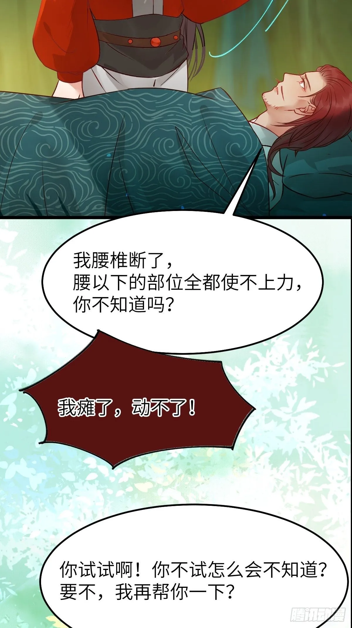 真的是普通杂役？ 第36页