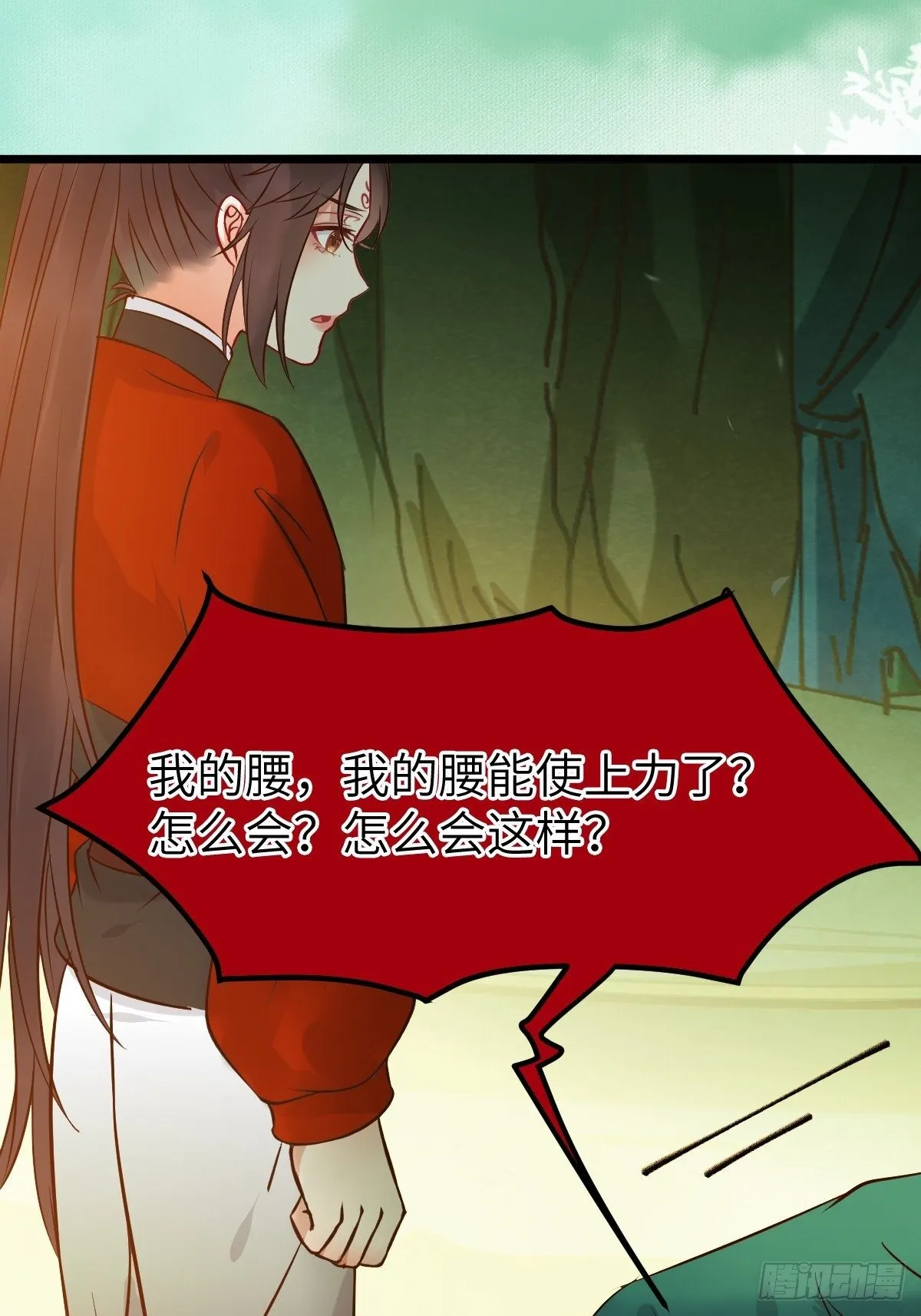 真的是普通杂役？ 第39页