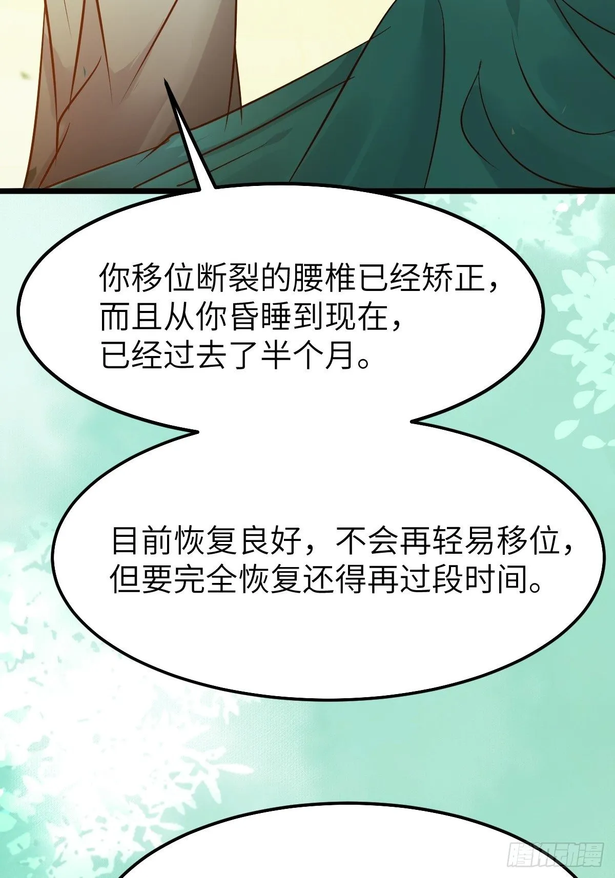 真的是普通杂役？ 第40页