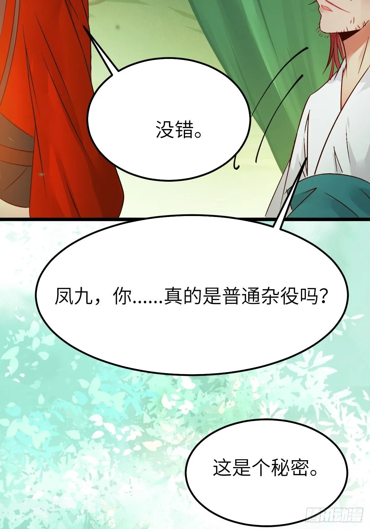 真的是普通杂役？ 第42页