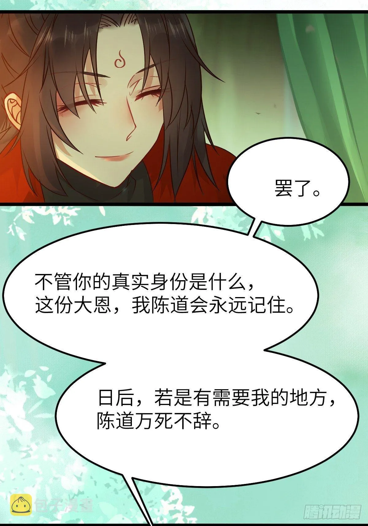 真的是普通杂役？ 第43页