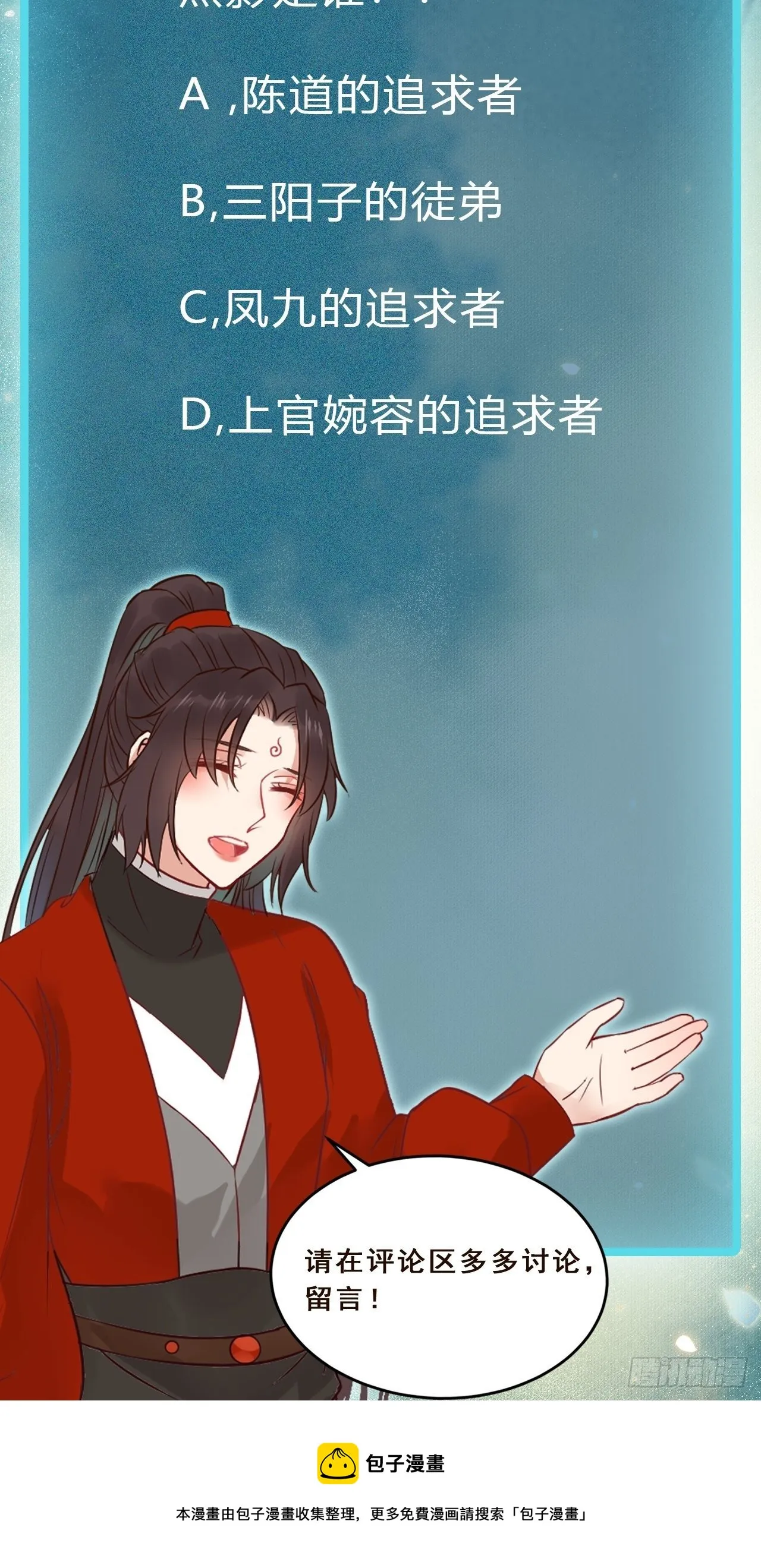 真的是普通杂役？ 第48页