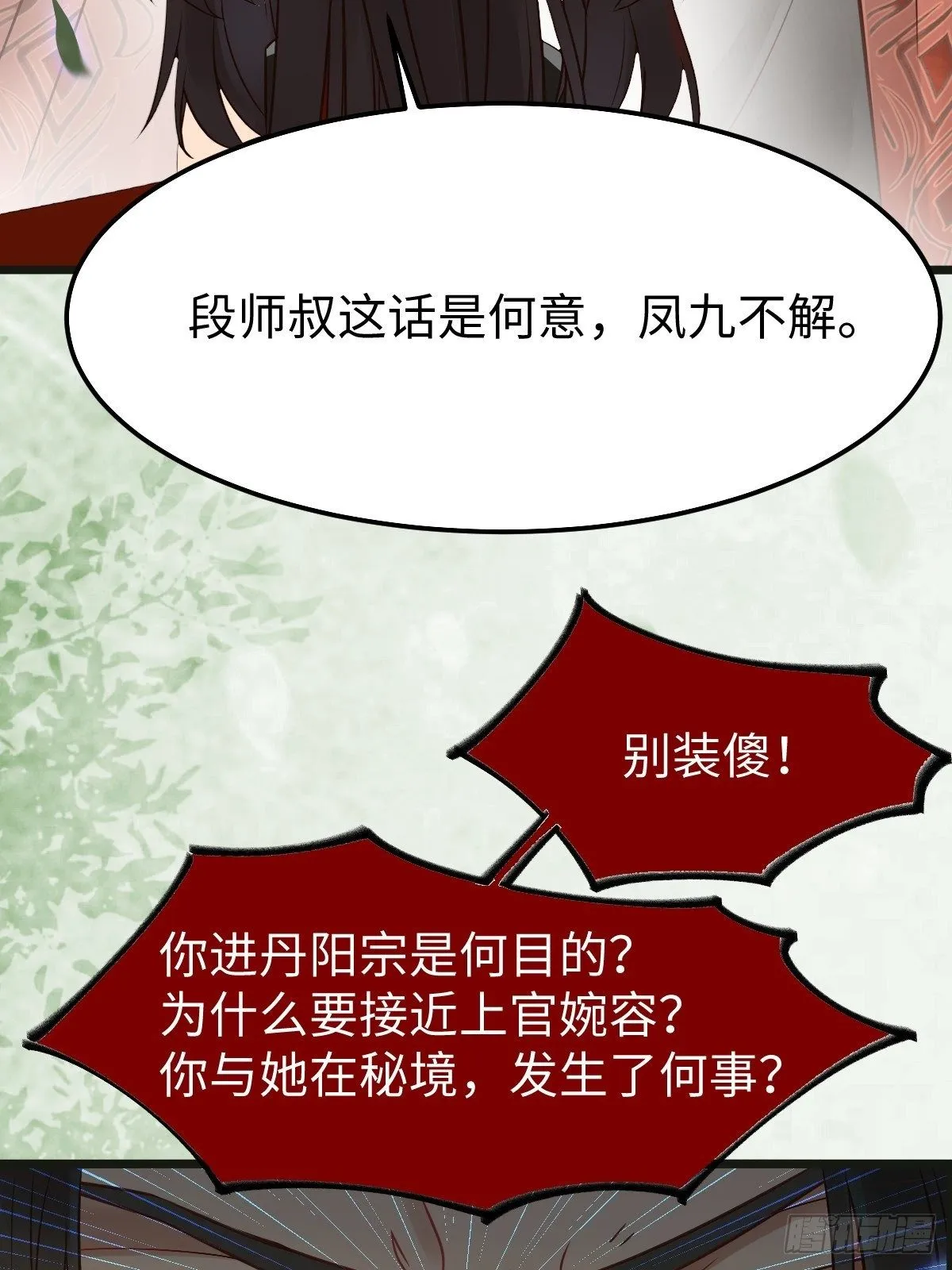 让你爹爹再娶一个 第6页