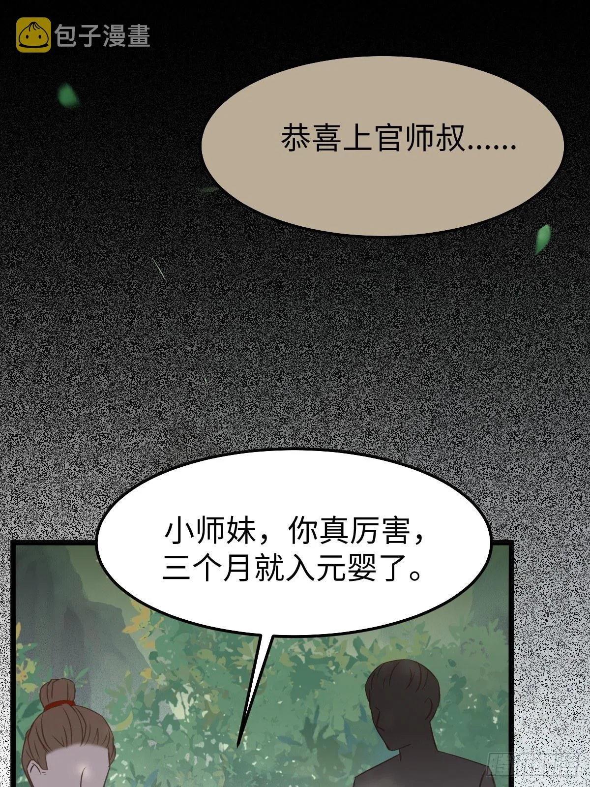 让你爹爹再娶一个 第23页