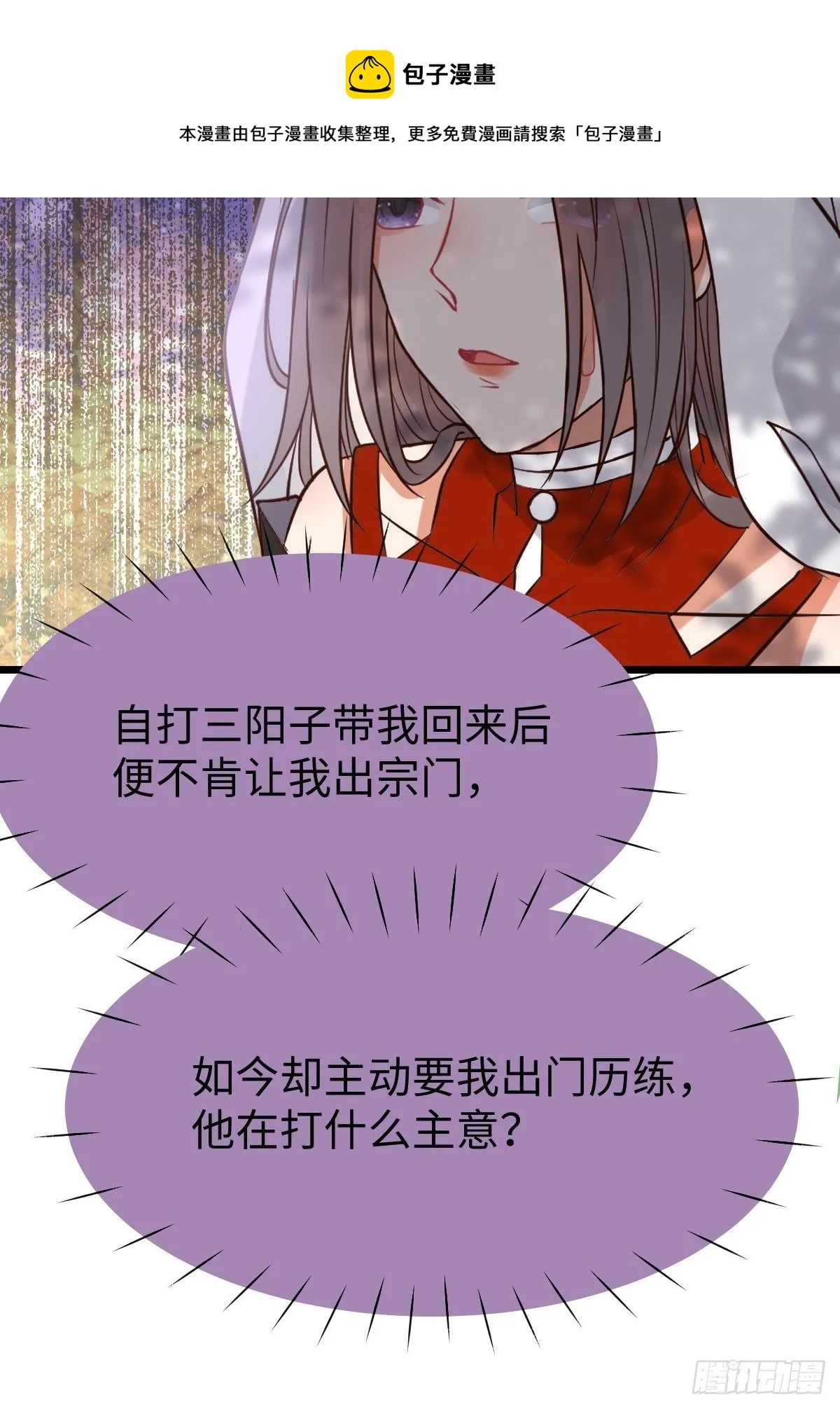 让你爹爹再娶一个 第29页