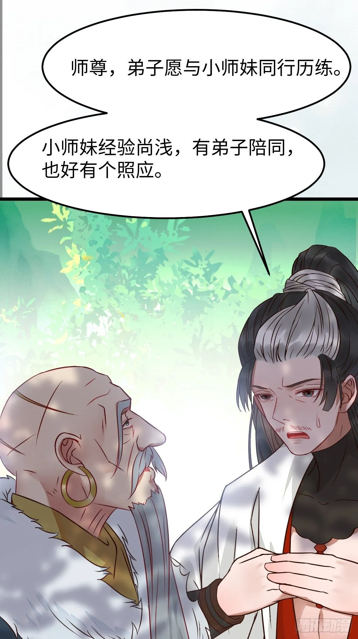 让你爹爹再娶一个 第30页