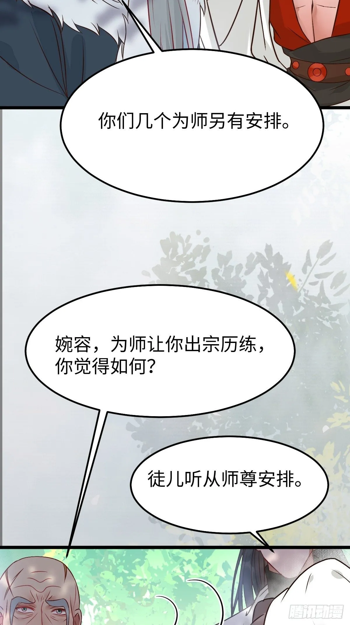让你爹爹再娶一个 第31页