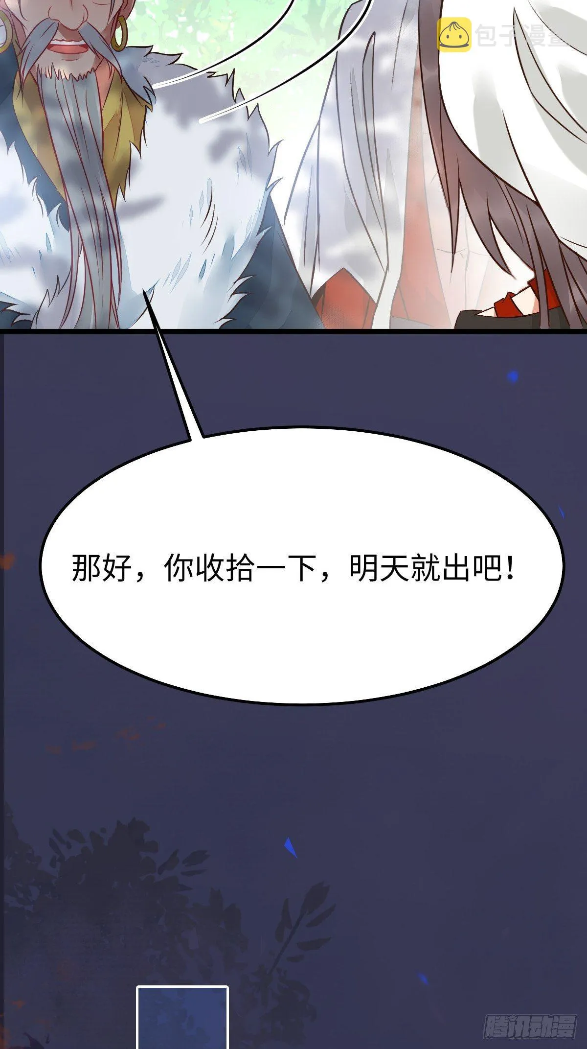 让你爹爹再娶一个 第32页